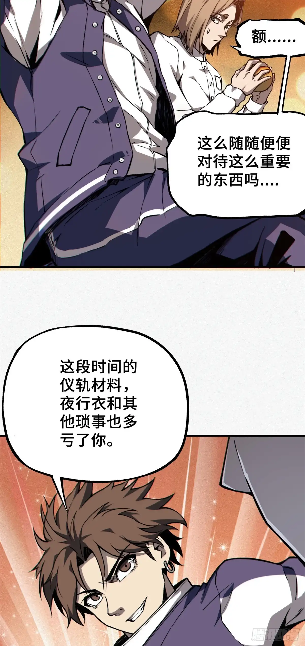 《怪物被杀就会死》32 开学季 第26页
