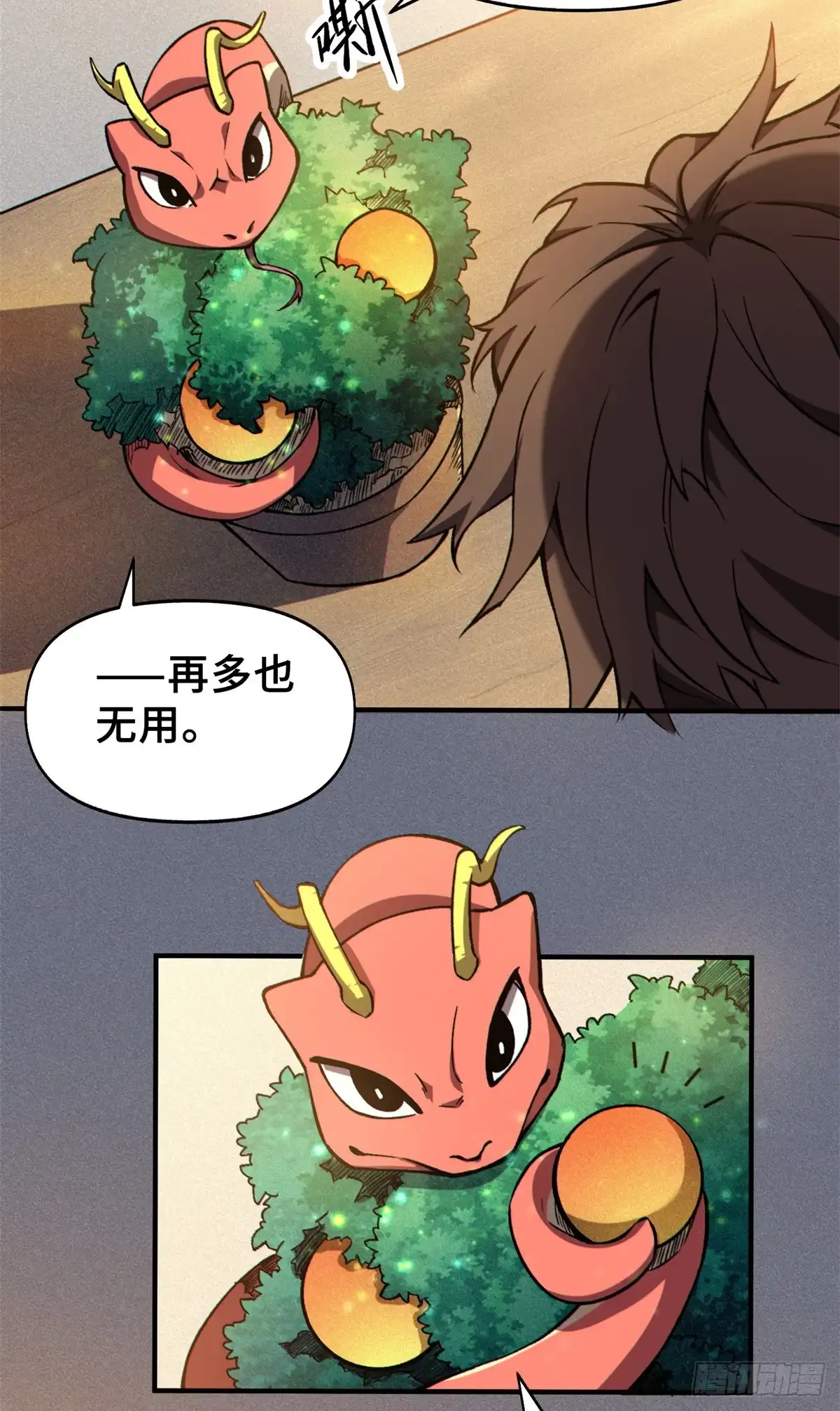 《怪物被杀就会死》32 开学季 第5页
