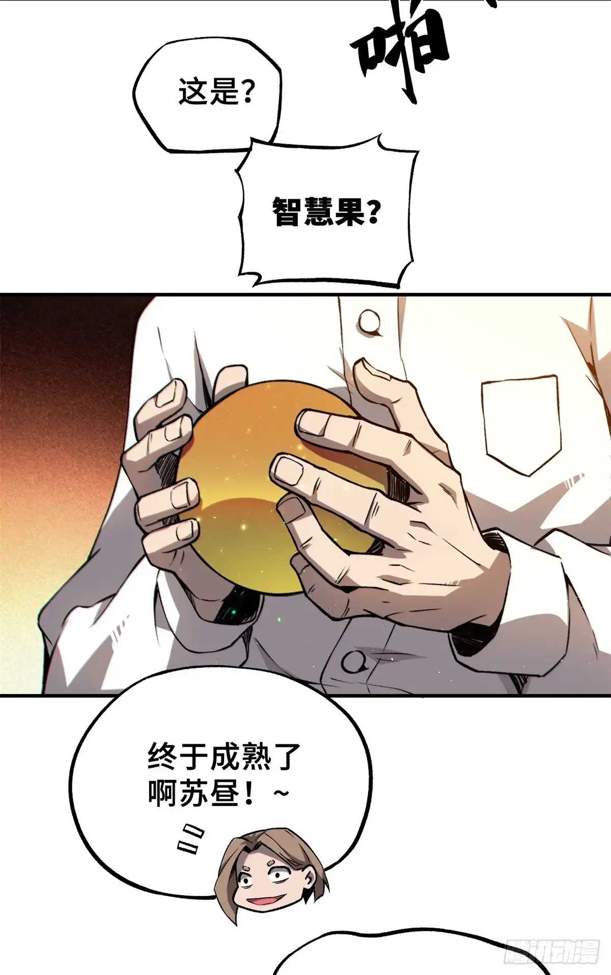 《怪物被杀就会死》32 开学季 第24页