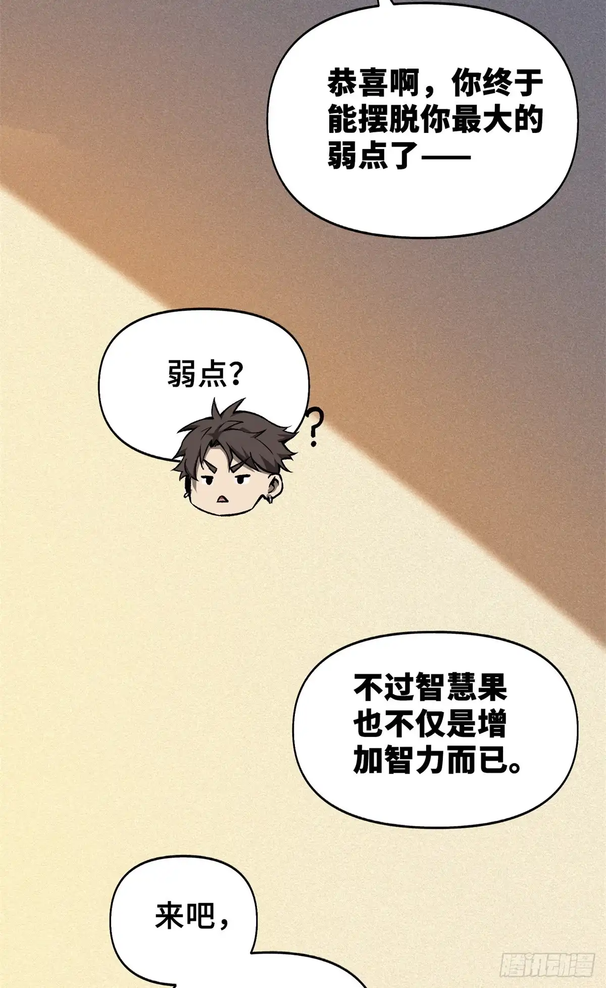 《怪物被杀就会死》32 开学季 第6页