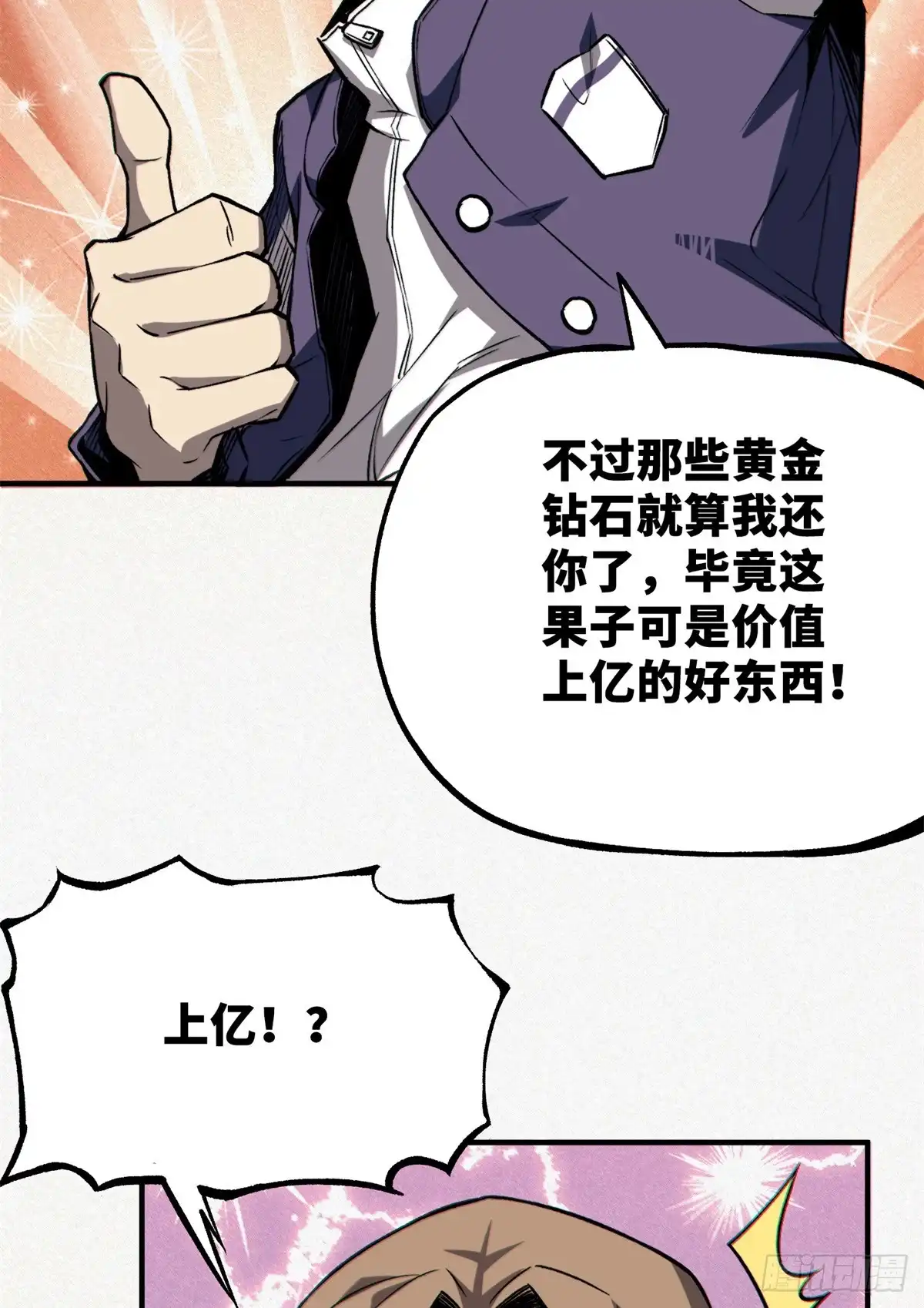 《怪物被杀就会死》32 开学季 第27页
