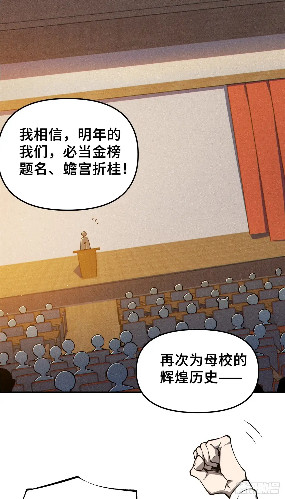 《怪物被杀就会死》32 开学季 第21页