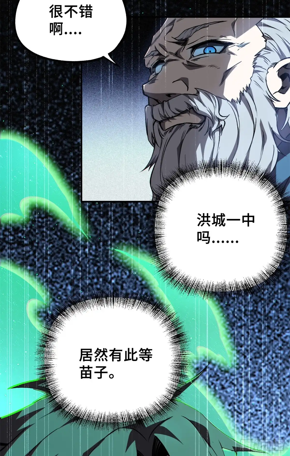 《怪物被杀就会死》32 开学季 第44页