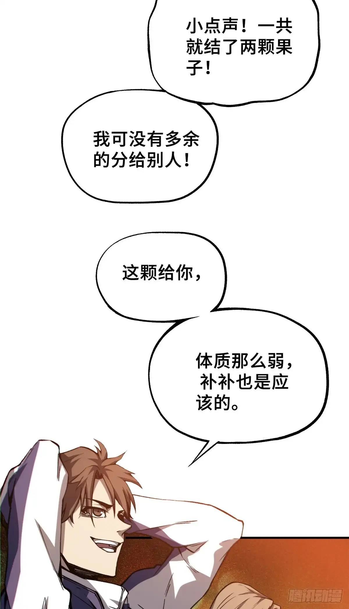 《怪物被杀就会死》32 开学季 第25页