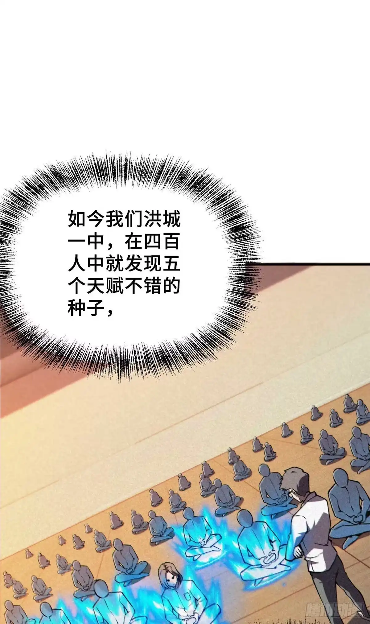 《怪物被杀就会死》33 开学宣讲 第46页