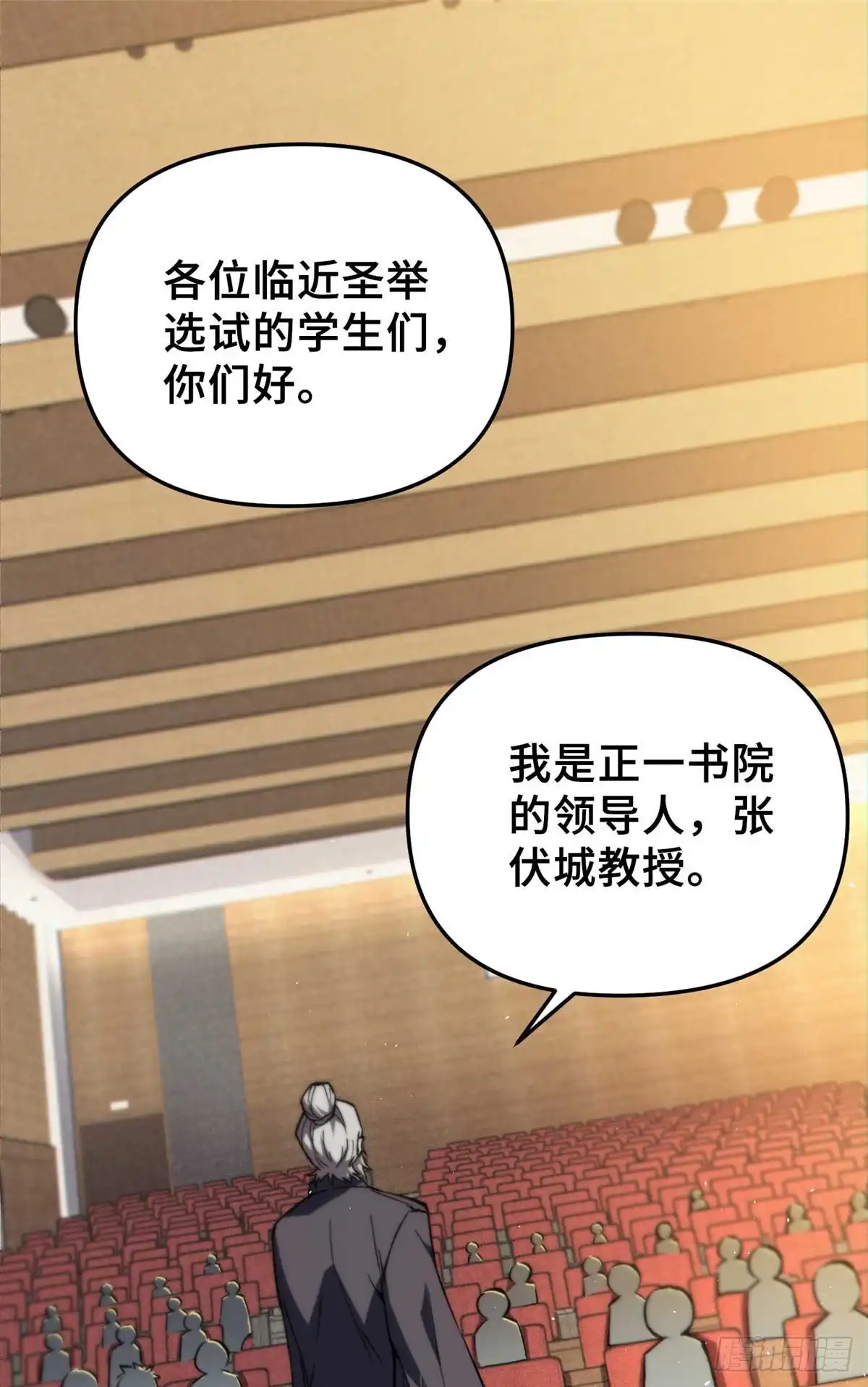 《怪物被杀就会死》33 开学宣讲 第2页