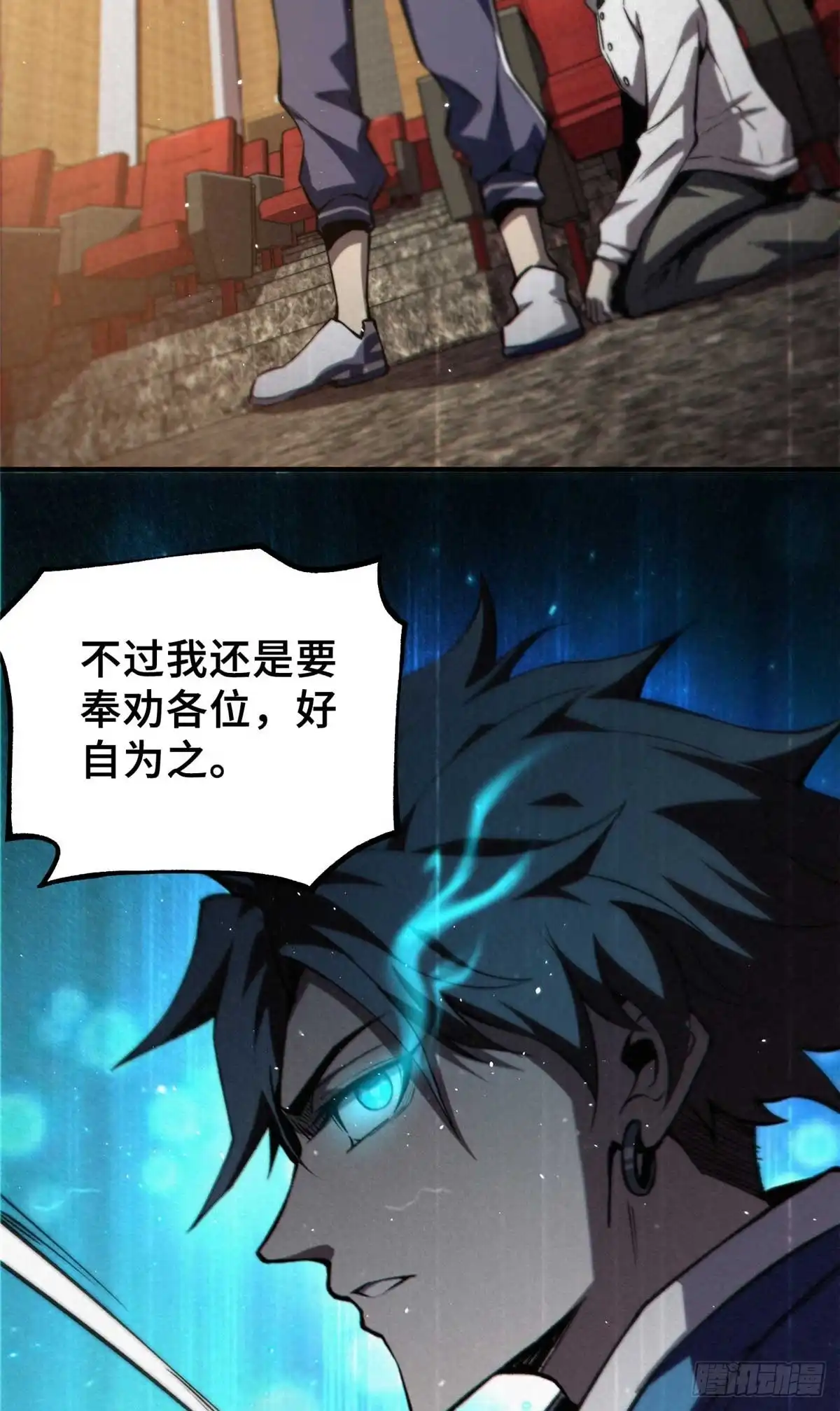 《怪物被杀就会死》33 开学宣讲 第27页