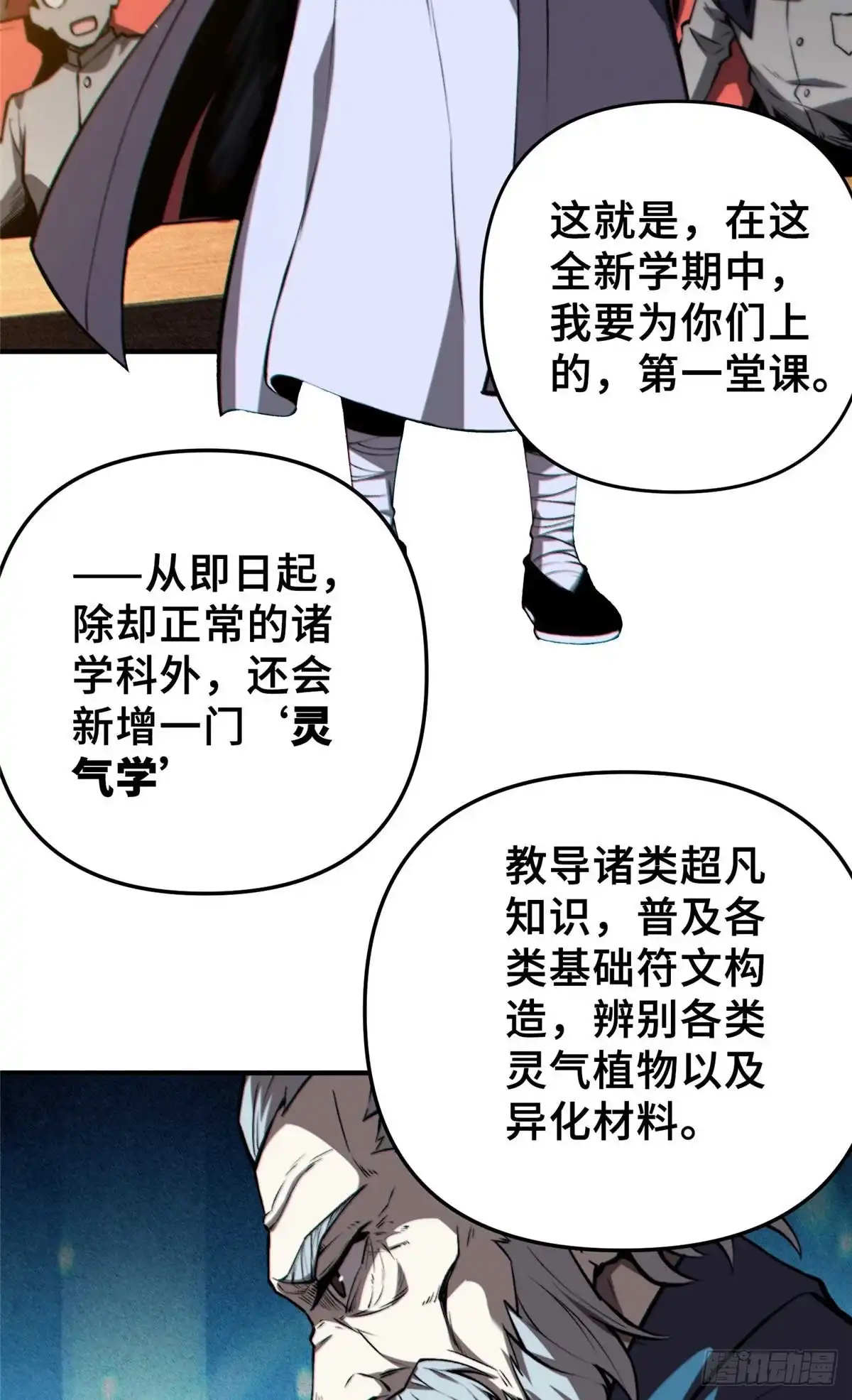 《怪物被杀就会死》33 开学宣讲 第16页