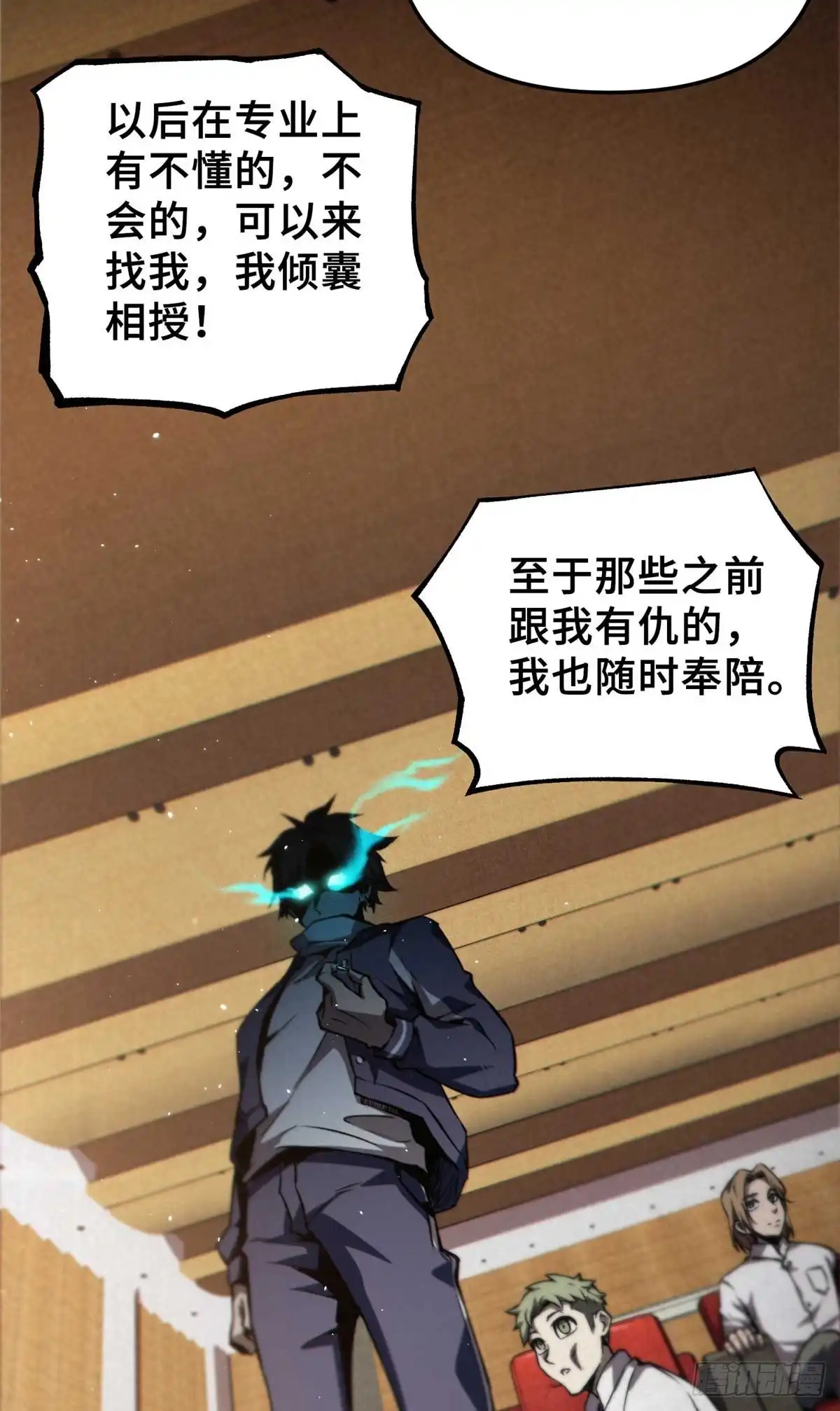 《怪物被杀就会死》33 开学宣讲 第26页