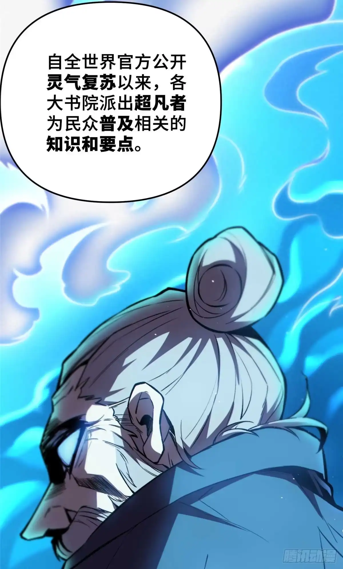 《怪物被杀就会死》33 开学宣讲 第39页
