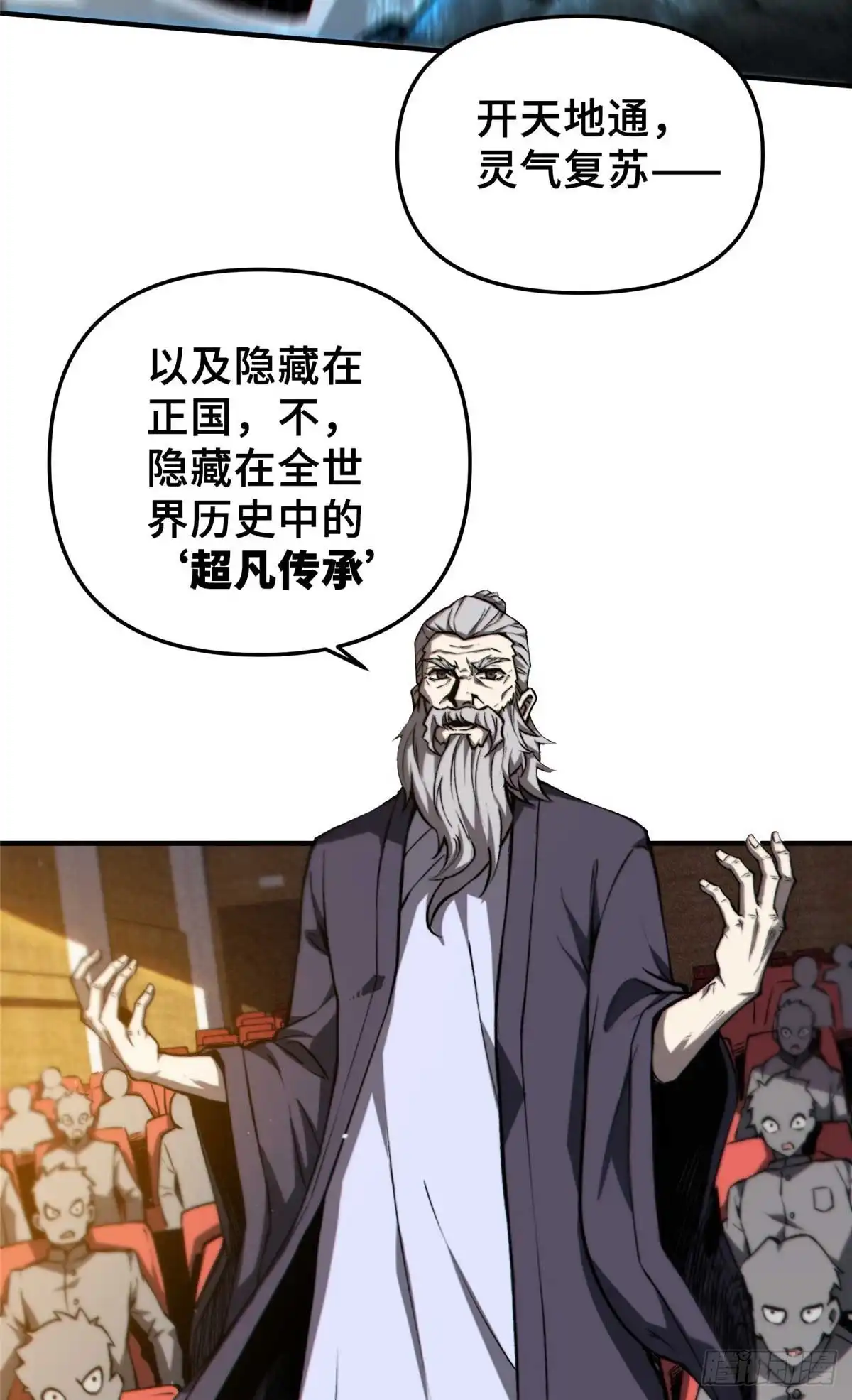 《怪物被杀就会死》33 开学宣讲 第15页