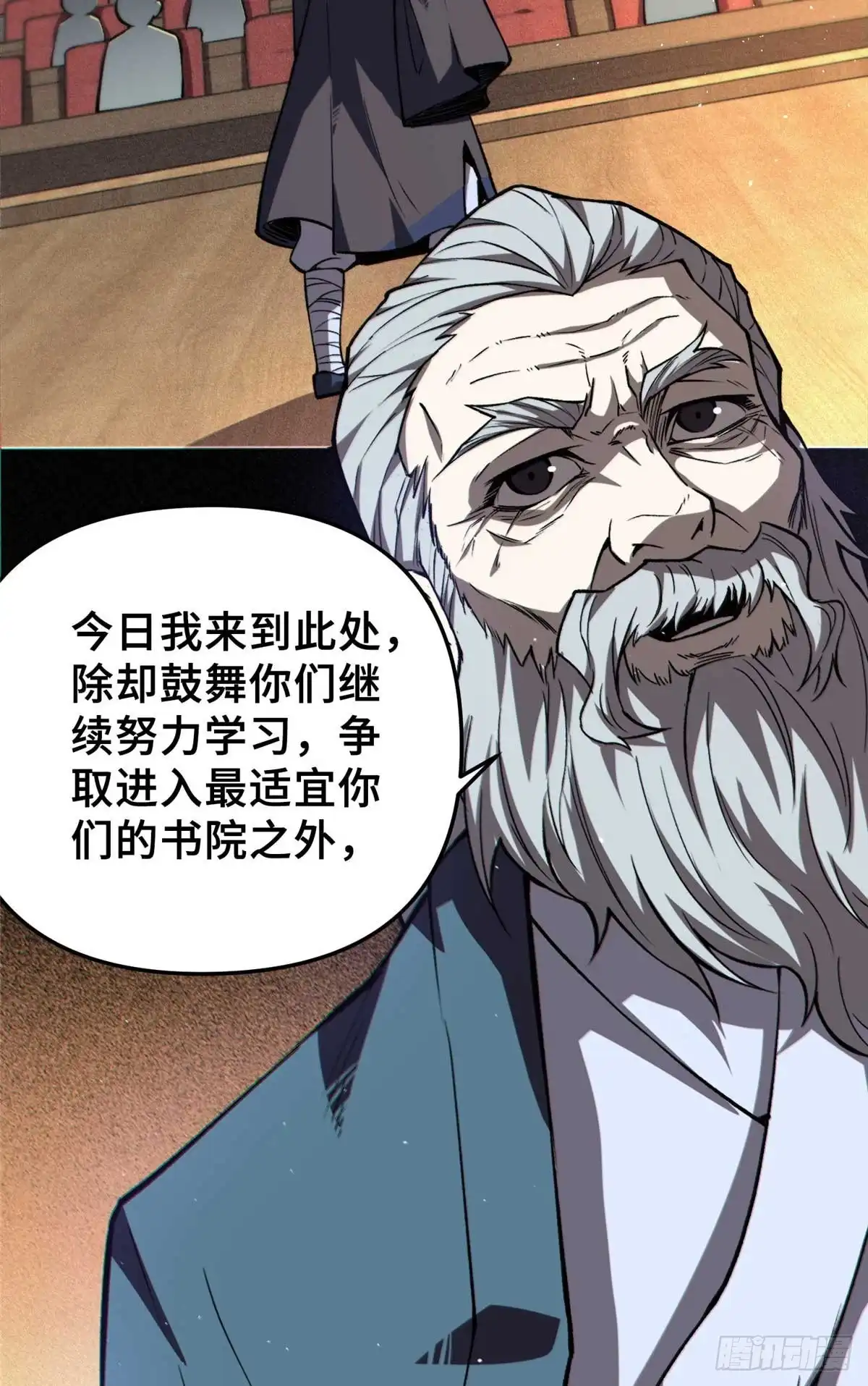 《怪物被杀就会死》33 开学宣讲 第3页