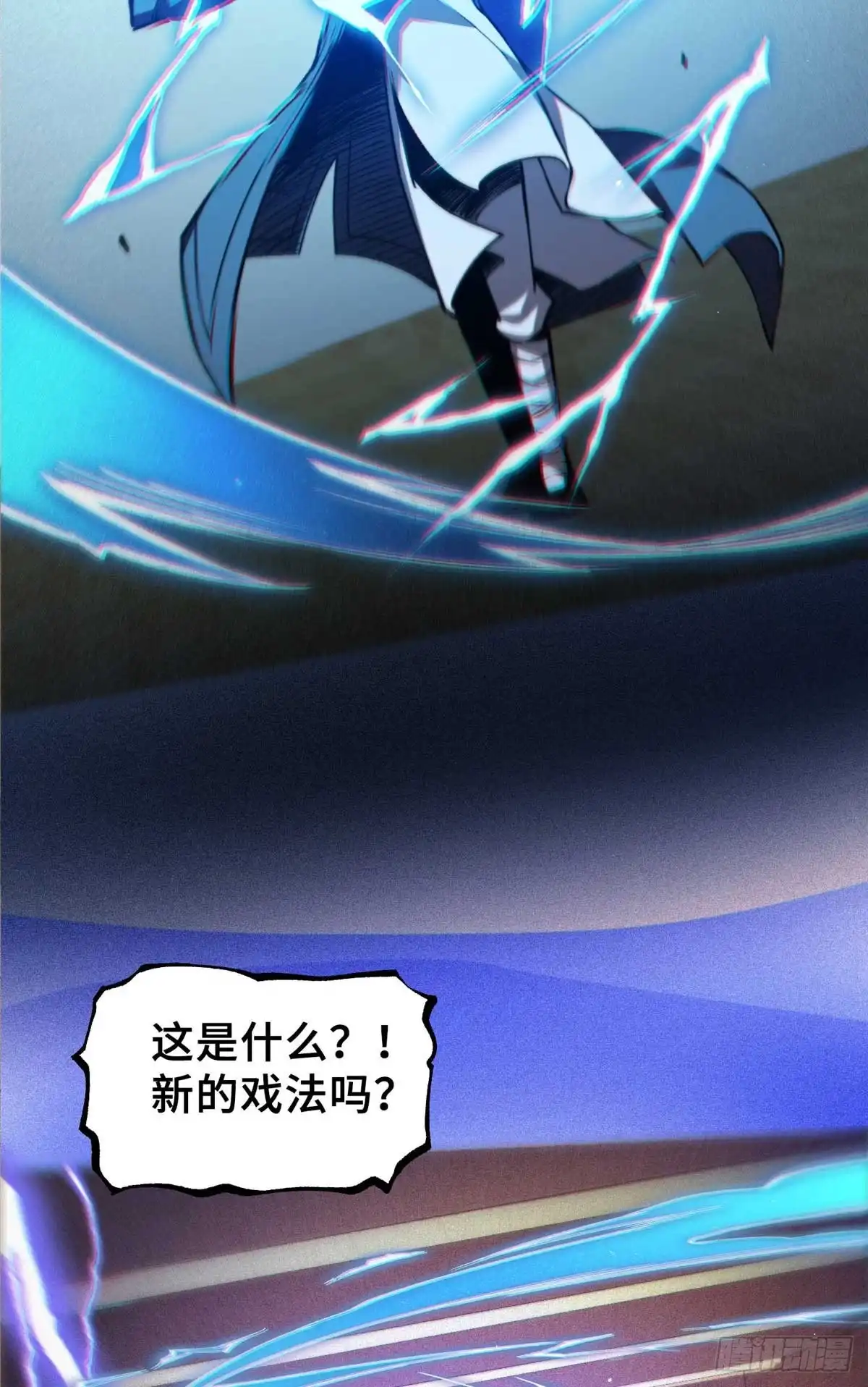 《怪物被杀就会死》33 开学宣讲 第8页
