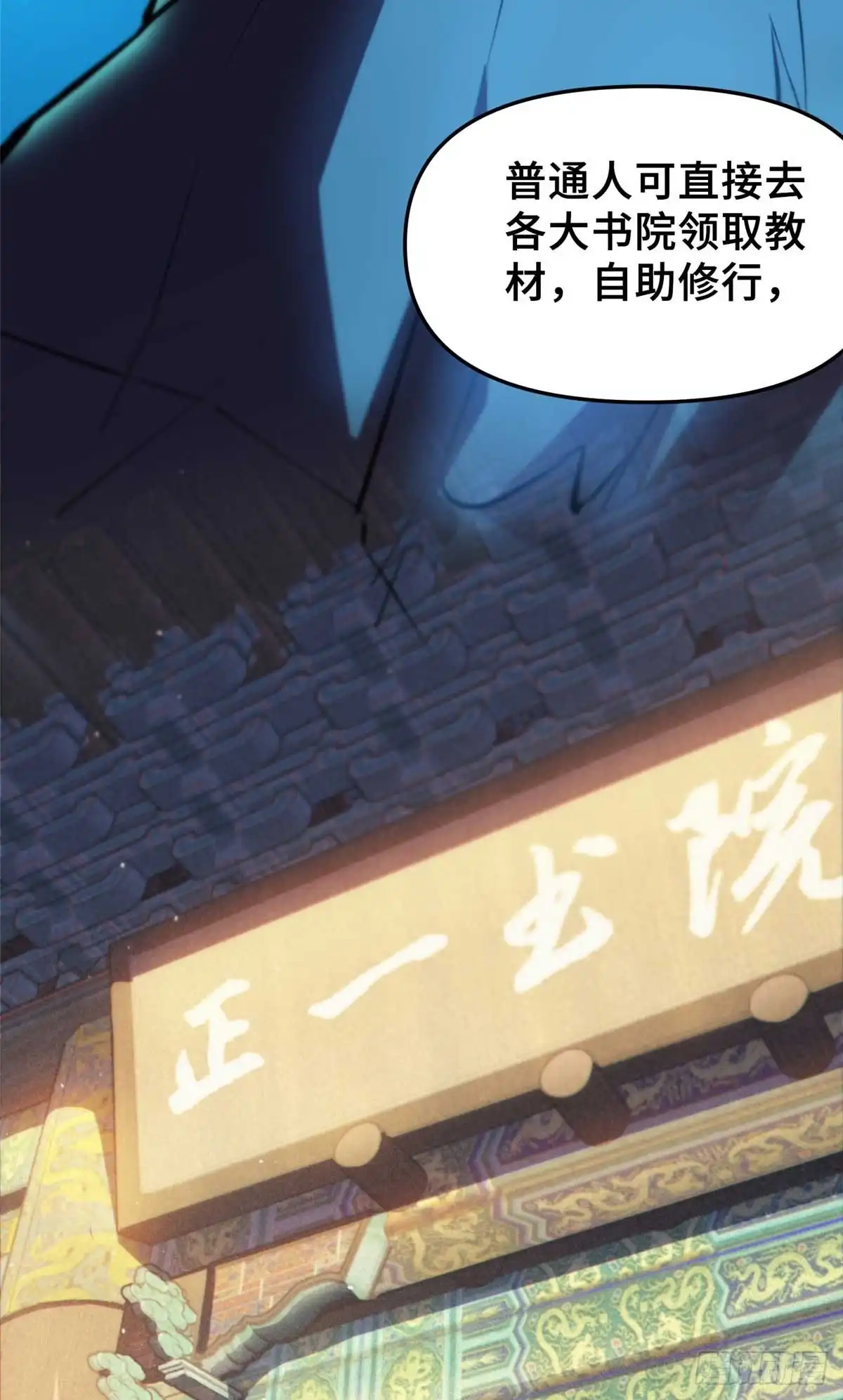 《怪物被杀就会死》33 开学宣讲 第40页
