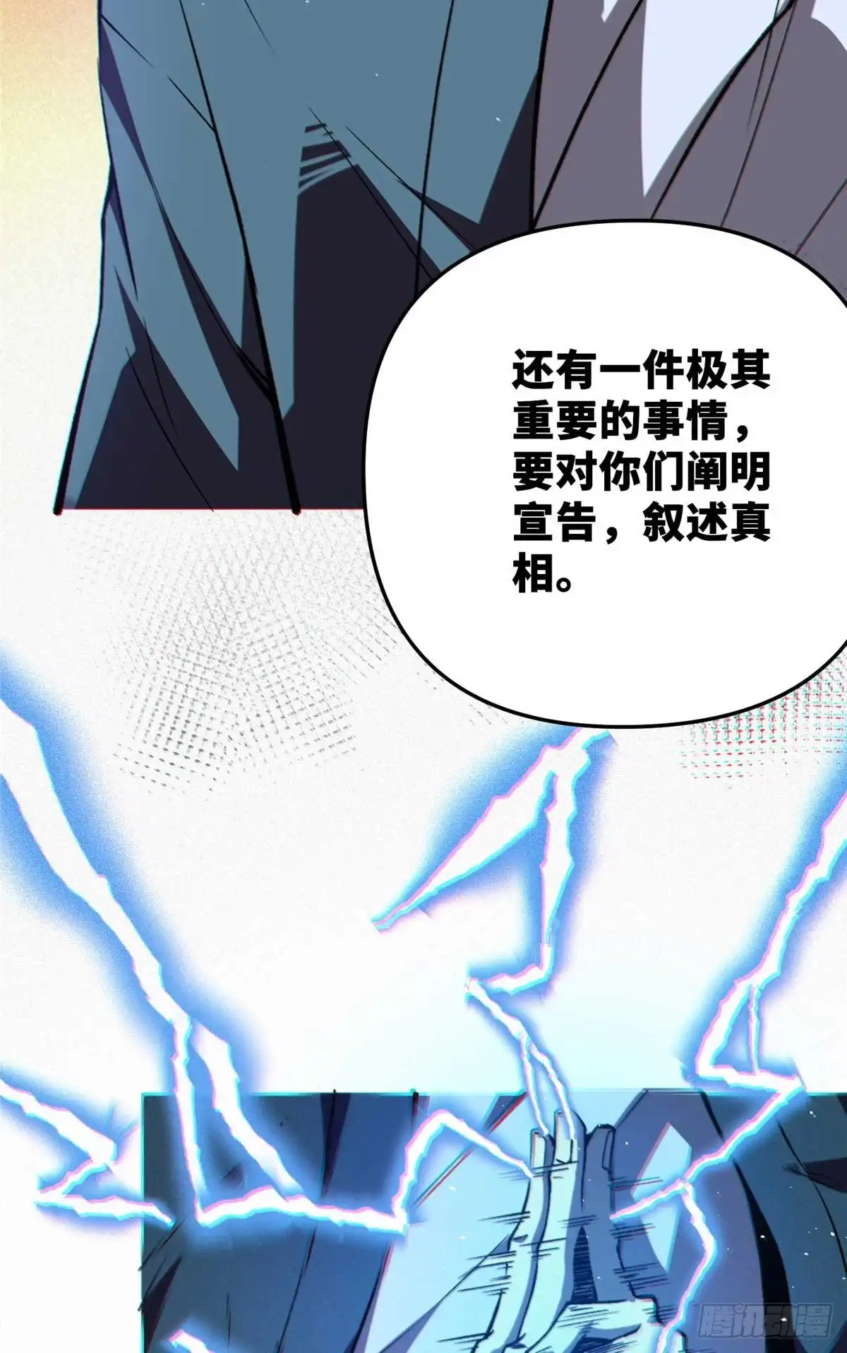 《怪物被杀就会死》33 开学宣讲 第4页
