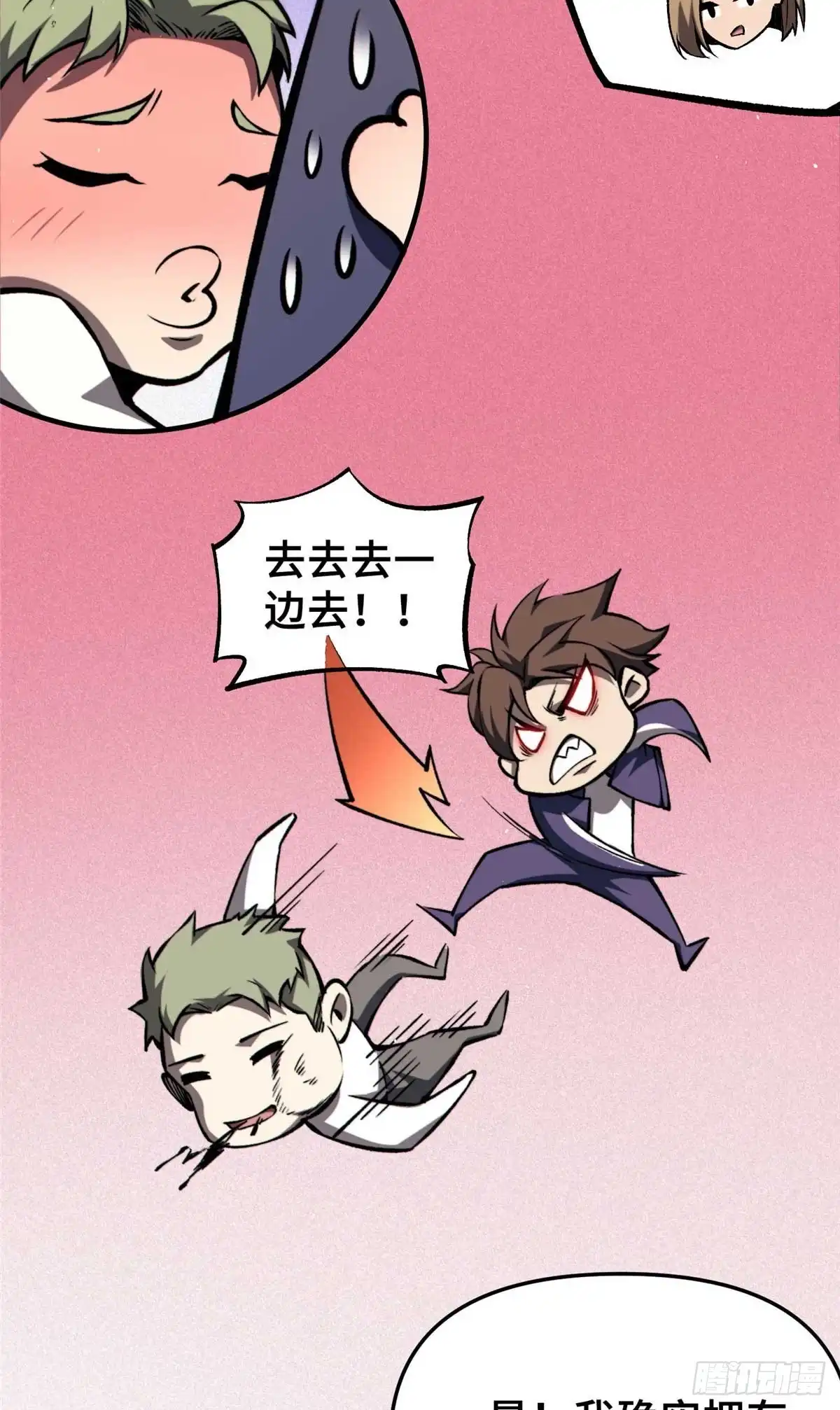 《怪物被杀就会死》33 开学宣讲 第24页
