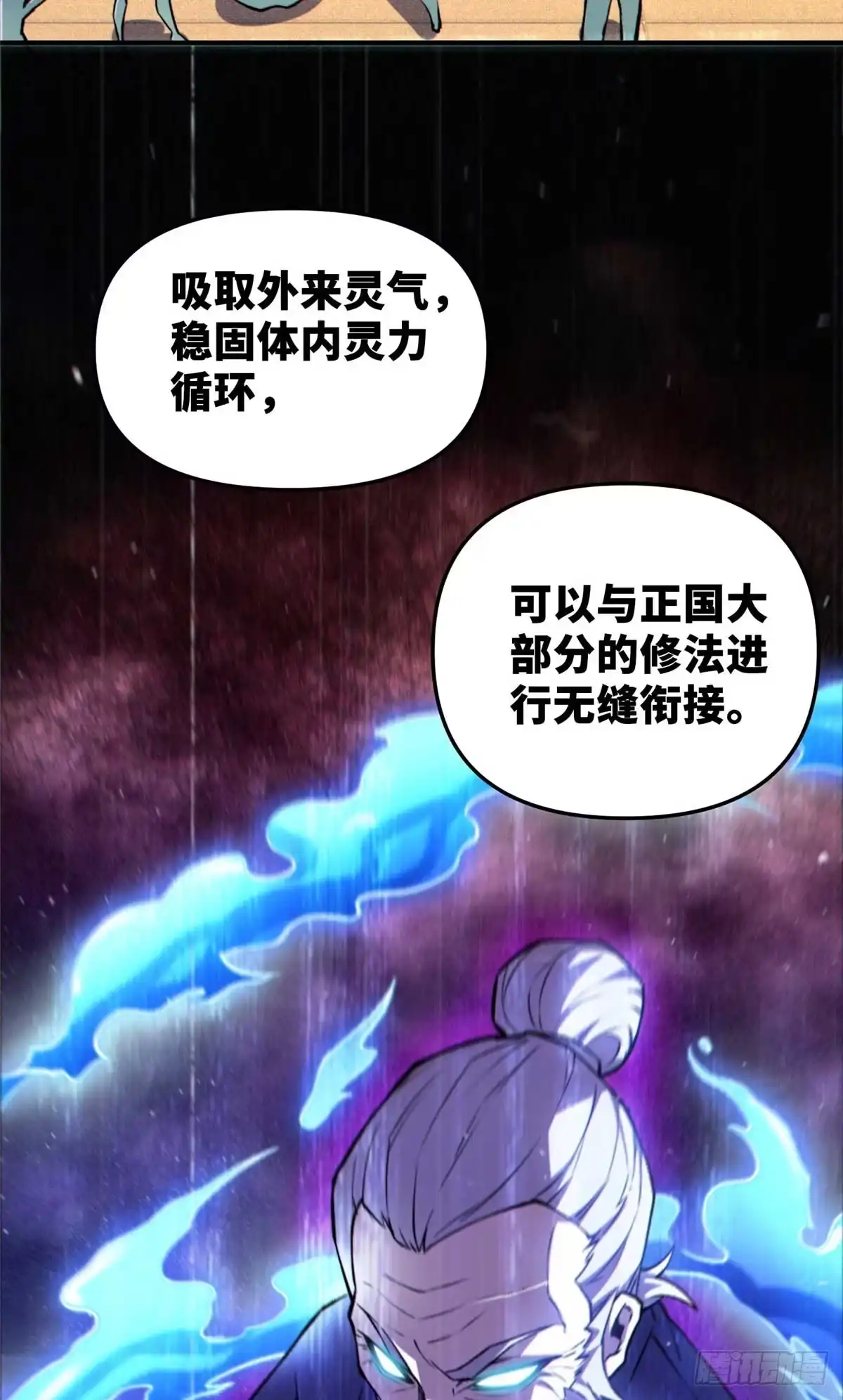 《怪物被杀就会死》33 开学宣讲 第43页