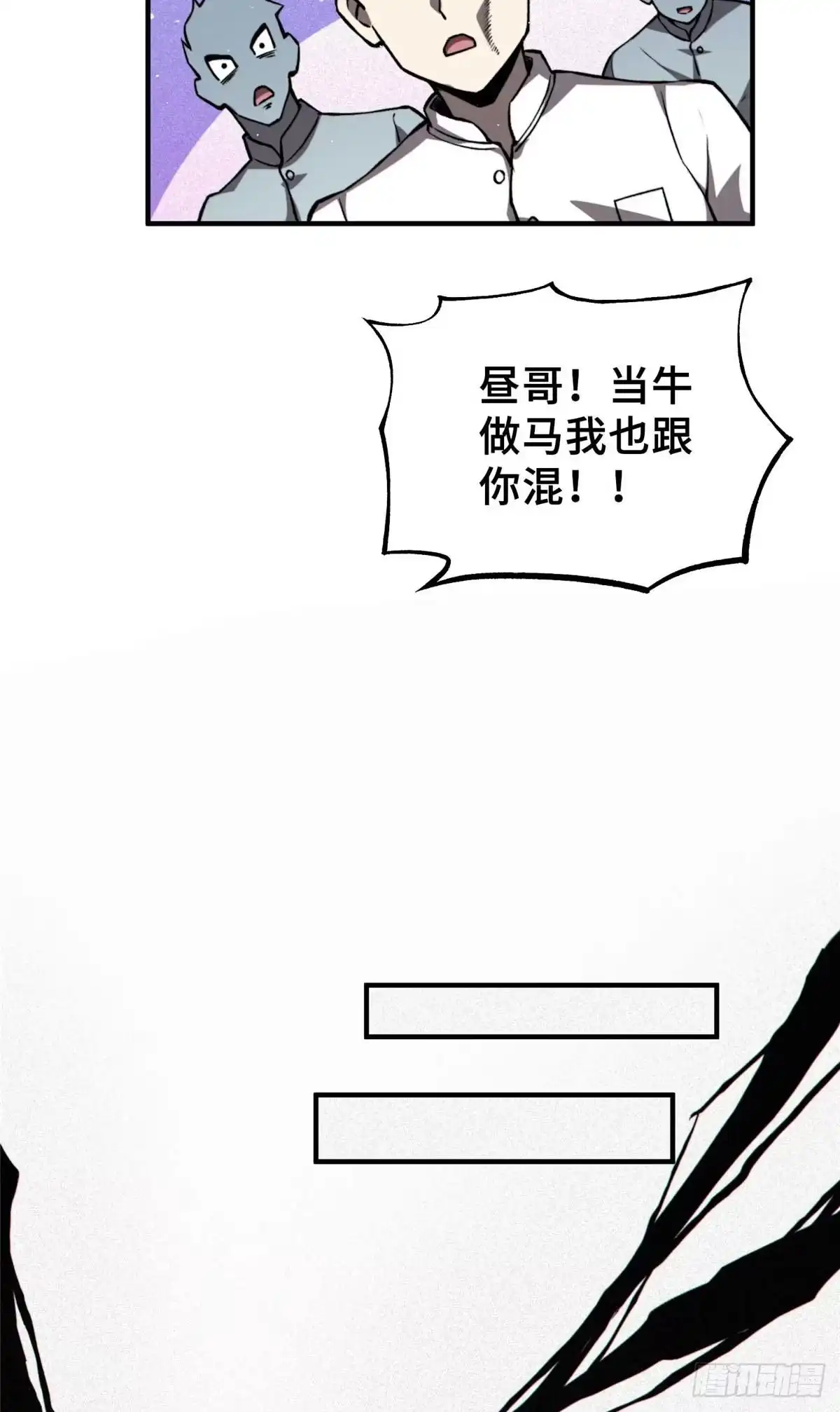 《怪物被杀就会死》33 开学宣讲 第29页
