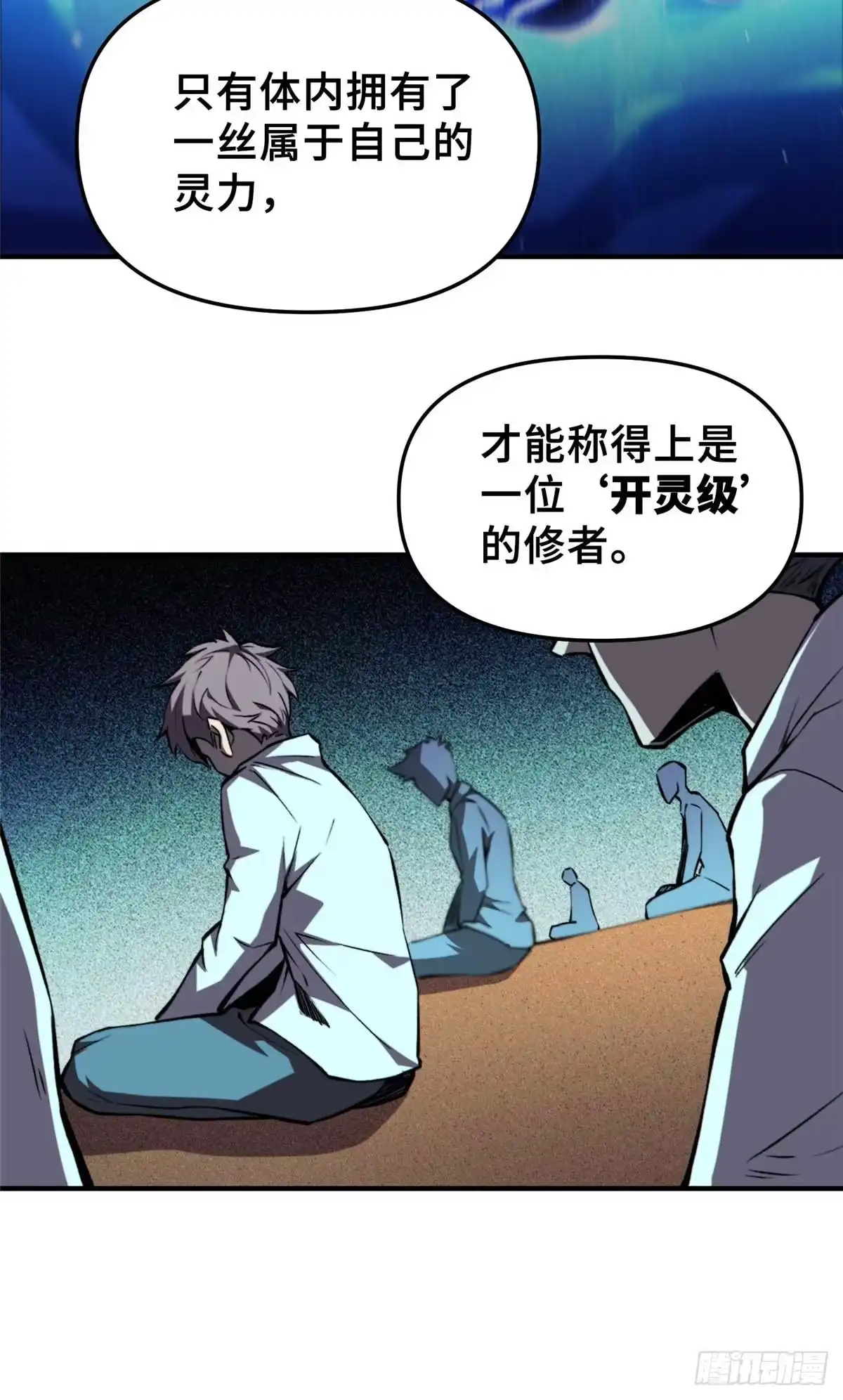 《怪物被杀就会死》33 开学宣讲 第45页