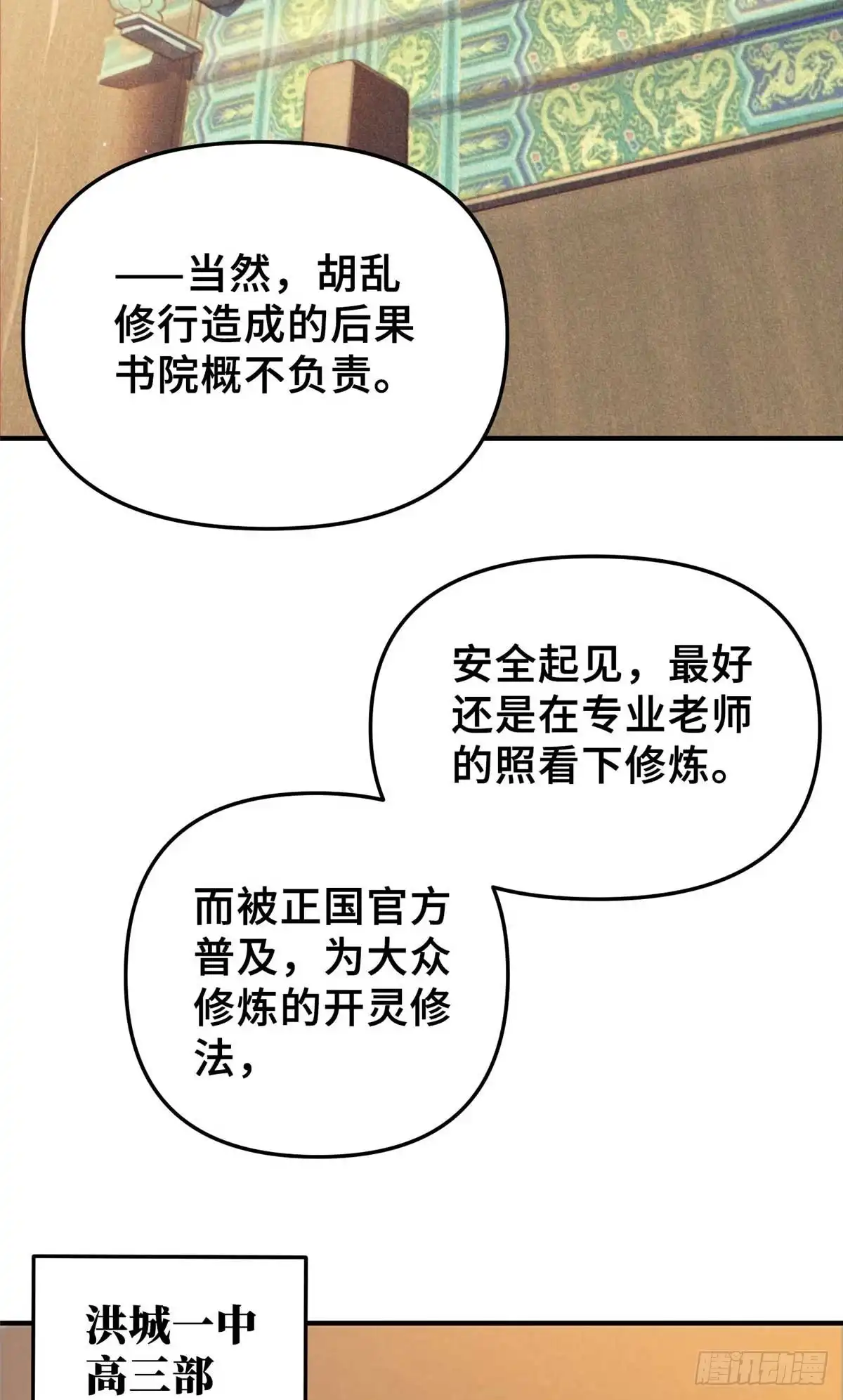 《怪物被杀就会死》33 开学宣讲 第41页