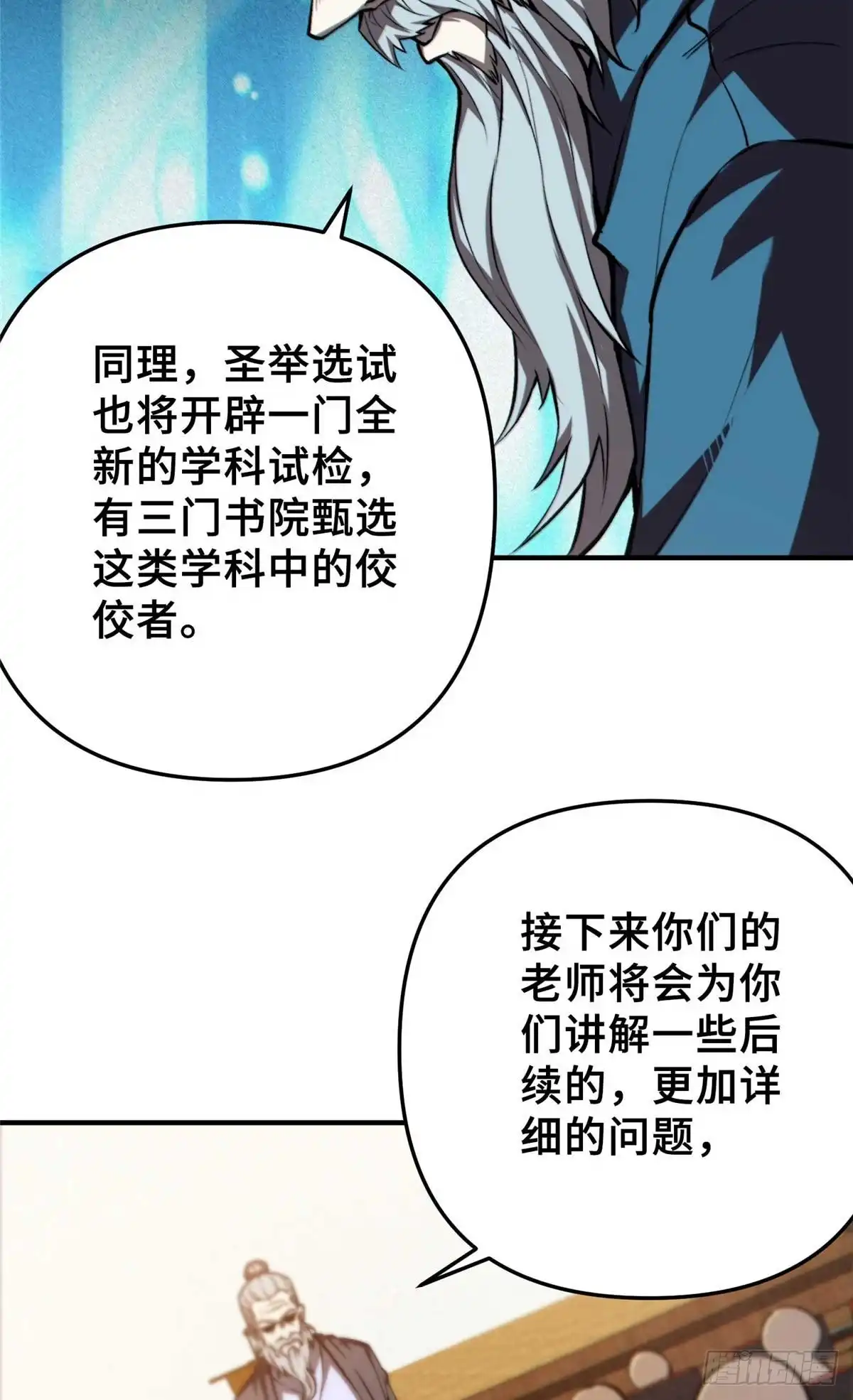 《怪物被杀就会死》33 开学宣讲 第17页