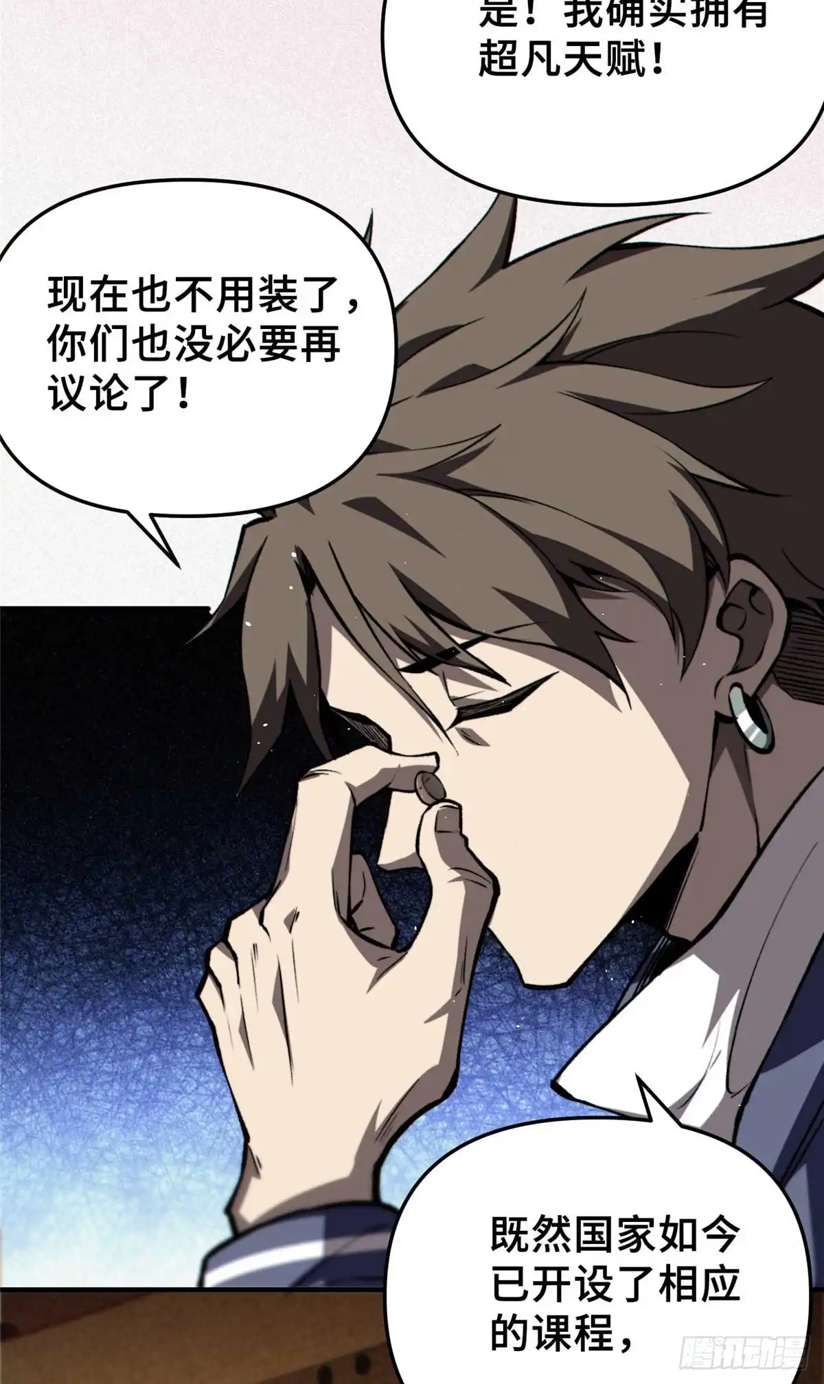 《怪物被杀就会死》33 开学宣讲 第25页