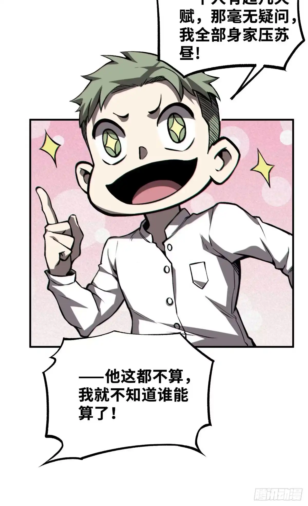 《怪物被杀就会死》33 开学宣讲 第22页