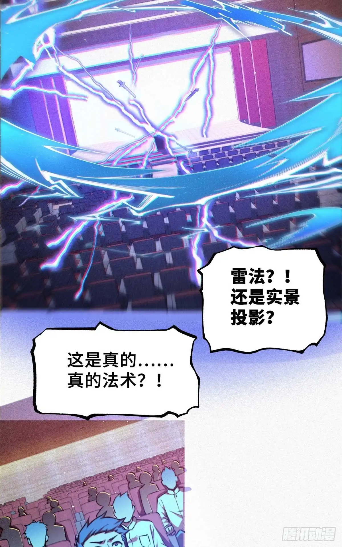 《怪物被杀就会死》33 开学宣讲 第9页