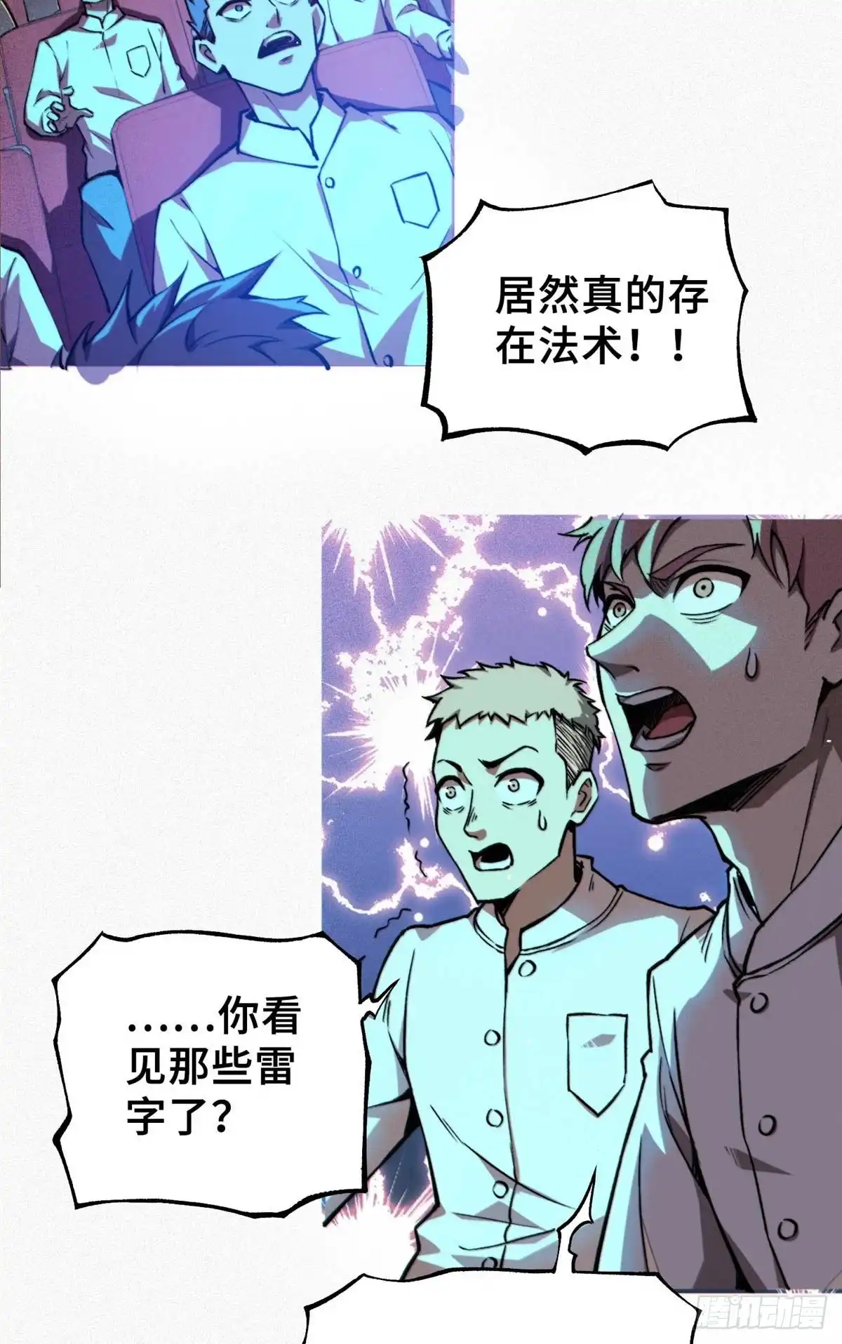 《怪物被杀就会死》33 开学宣讲 第10页