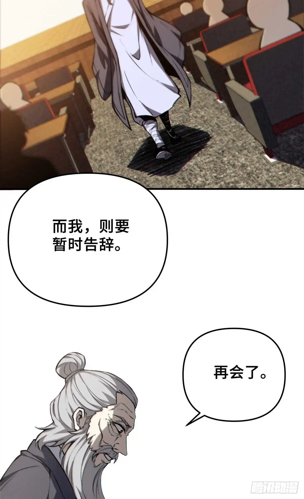 《怪物被杀就会死》33 开学宣讲 第18页