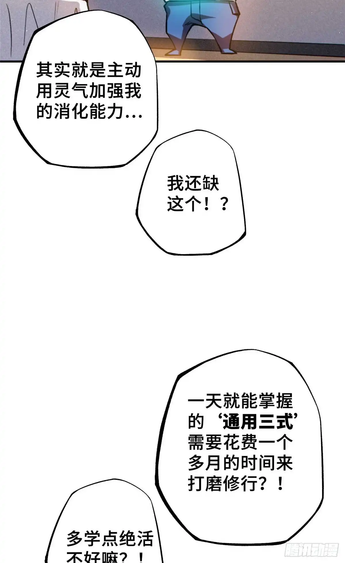 《怪物被杀就会死》34 鬼巫世家 第61页