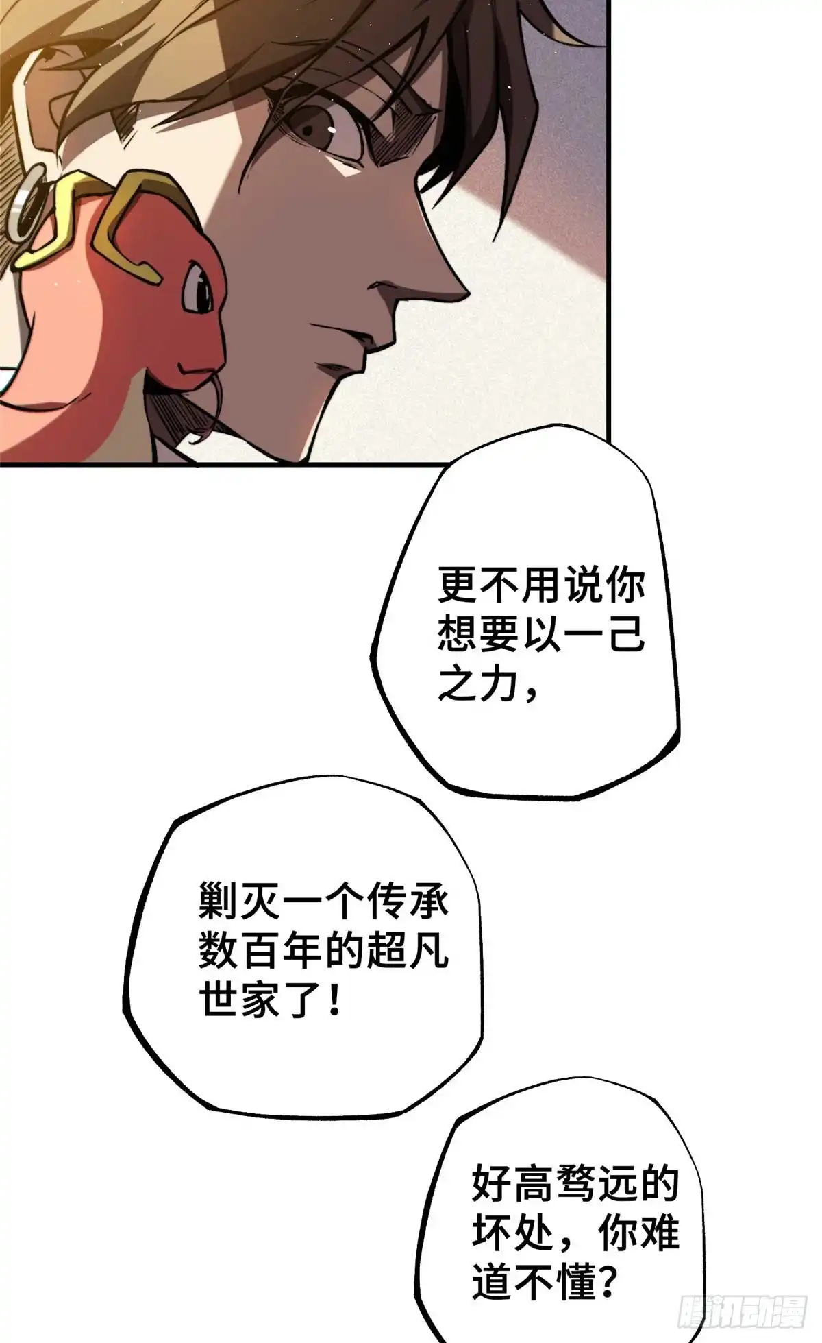 《怪物被杀就会死》34 鬼巫世家 第65页
