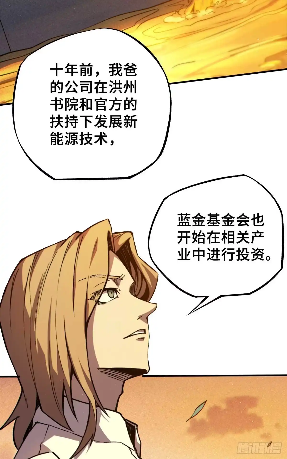 《怪物被杀就会死》34 鬼巫世家 第31页