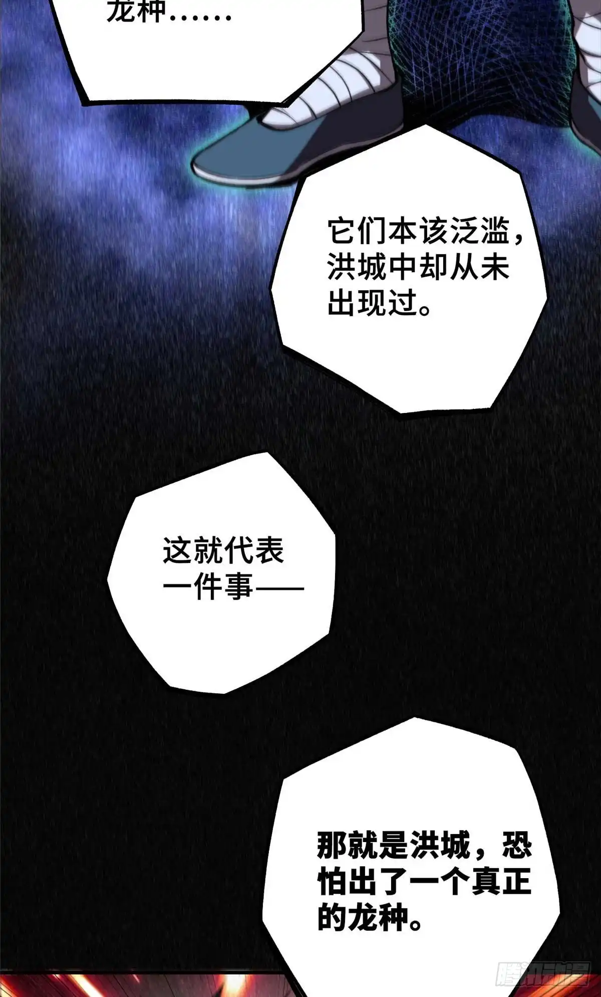 《怪物被杀就会死》34 鬼巫世家 第19页