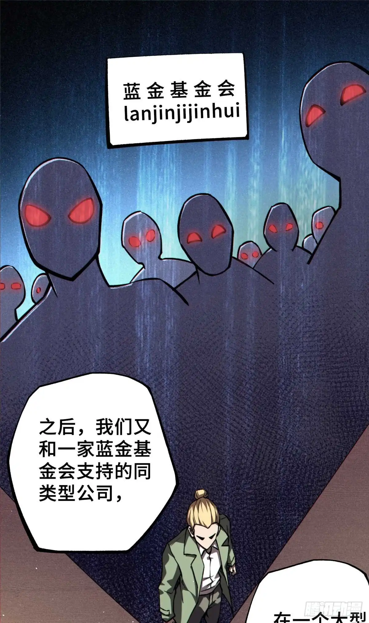 《怪物被杀就会死》34 鬼巫世家 第33页