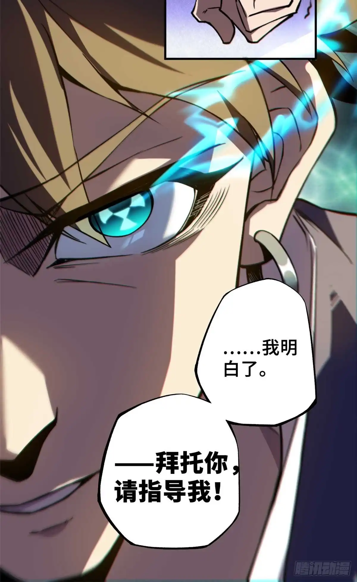 《怪物被杀就会死》34 鬼巫世家 第67页