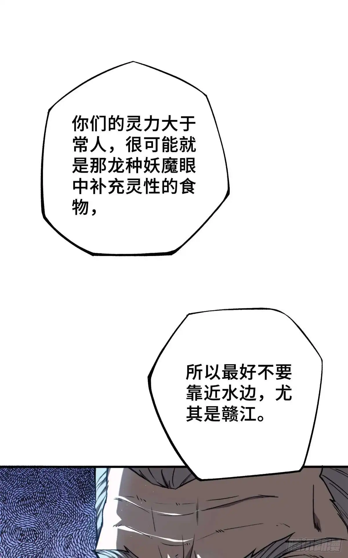 《怪物被杀就会死》34 鬼巫世家 第21页