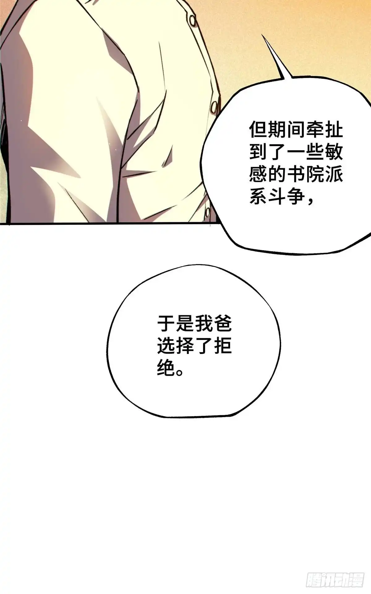 《怪物被杀就会死》34 鬼巫世家 第32页