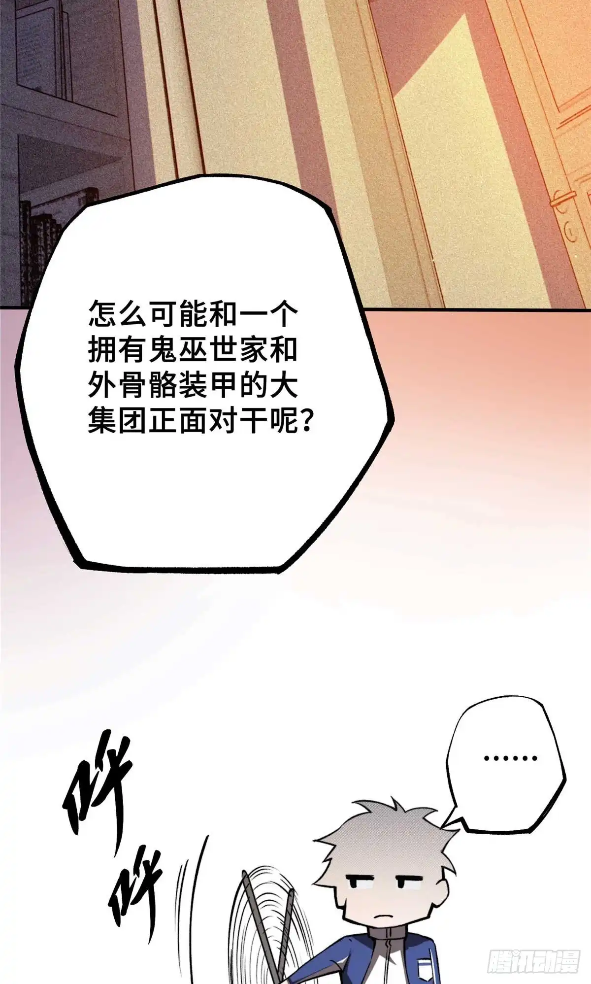 《怪物被杀就会死》34 鬼巫世家 第53页