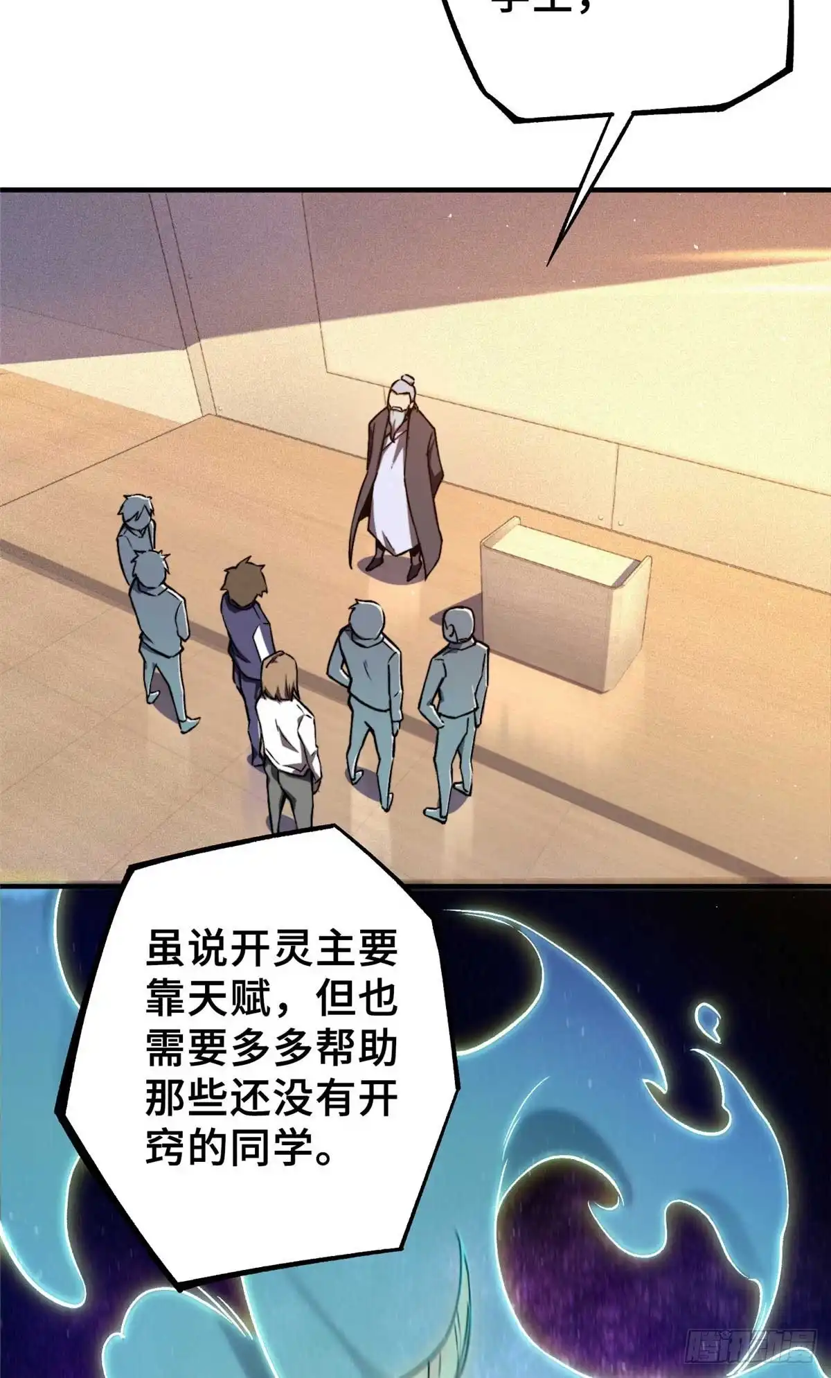 《怪物被杀就会死》34 鬼巫世家 第16页