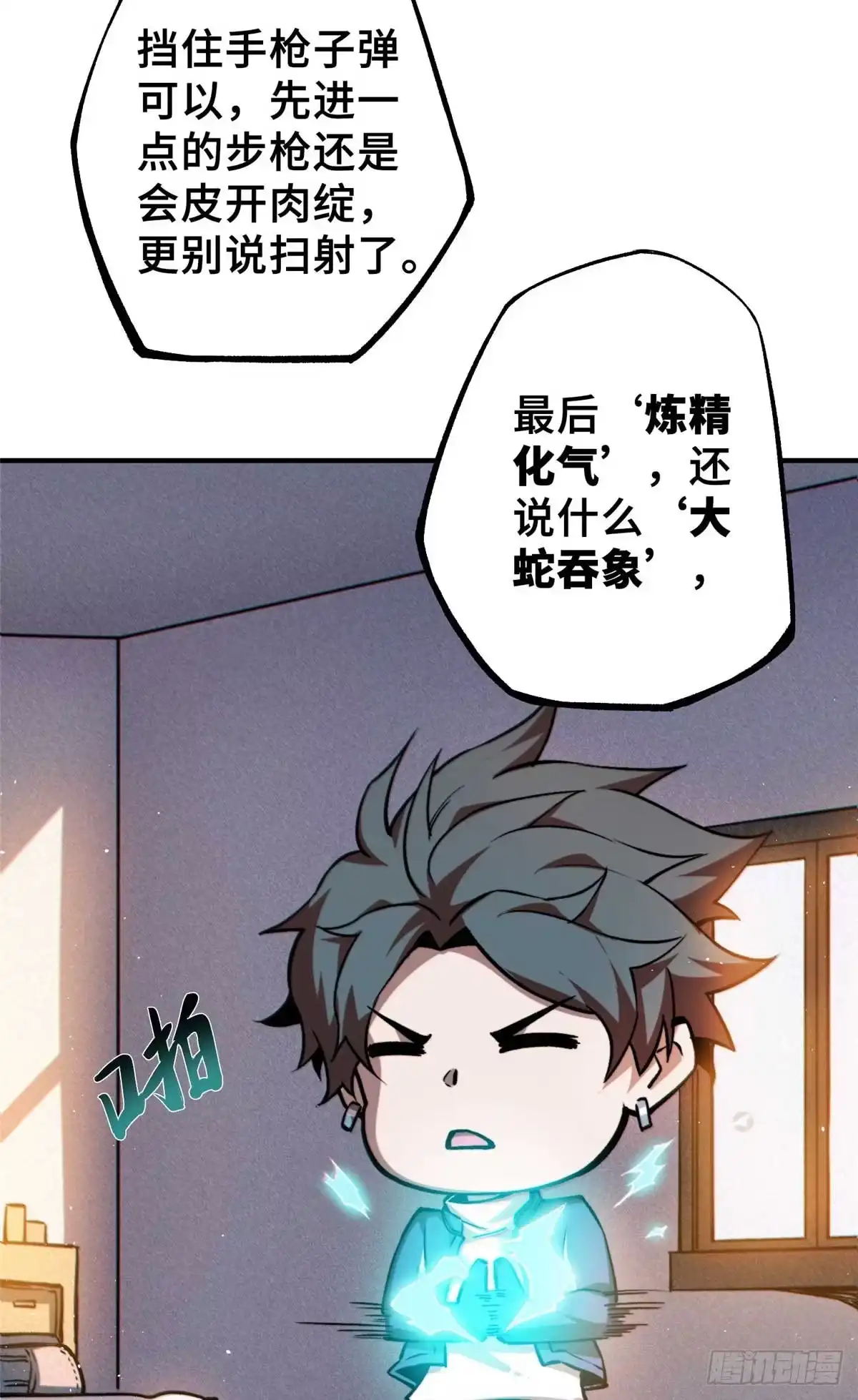 《怪物被杀就会死》34 鬼巫世家 第60页