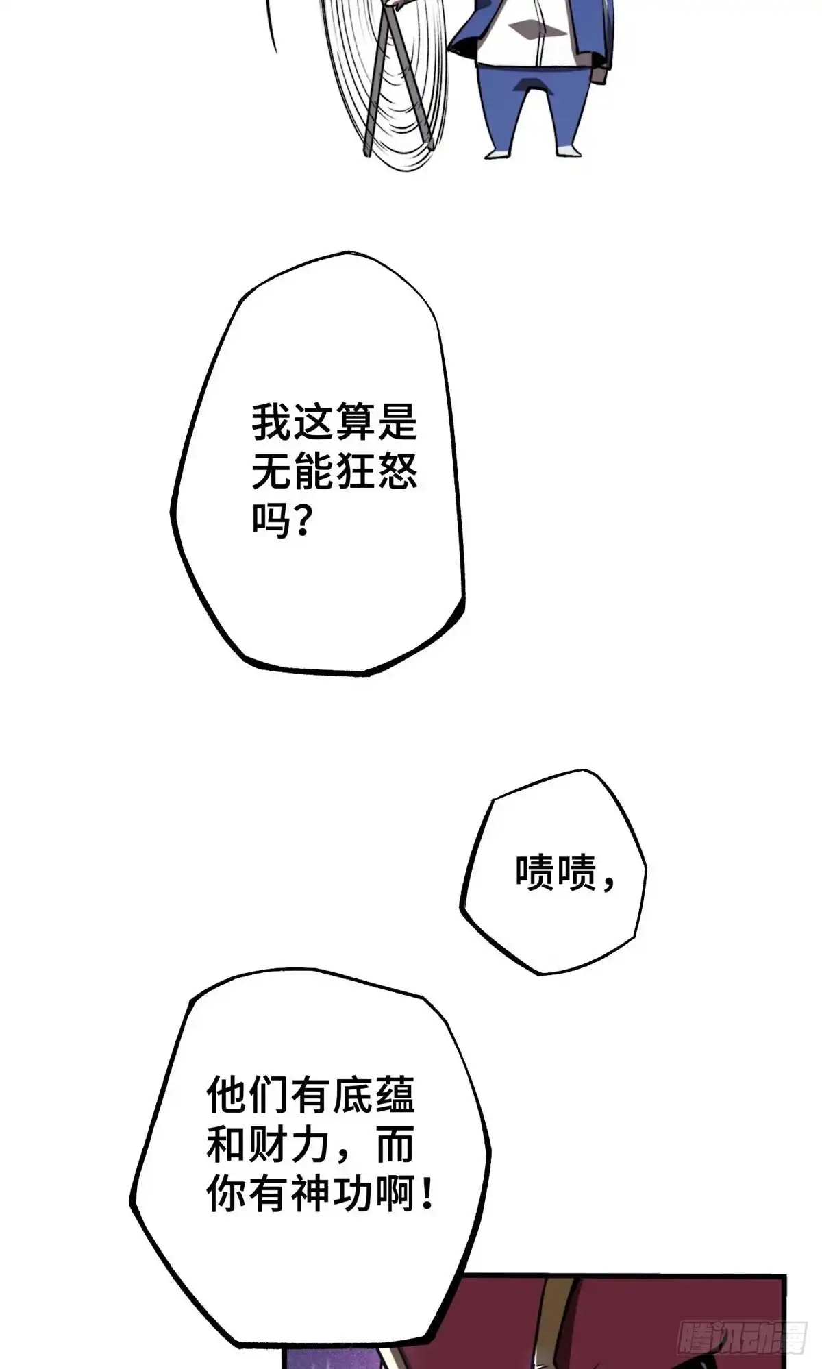 《怪物被杀就会死》34 鬼巫世家 第54页
