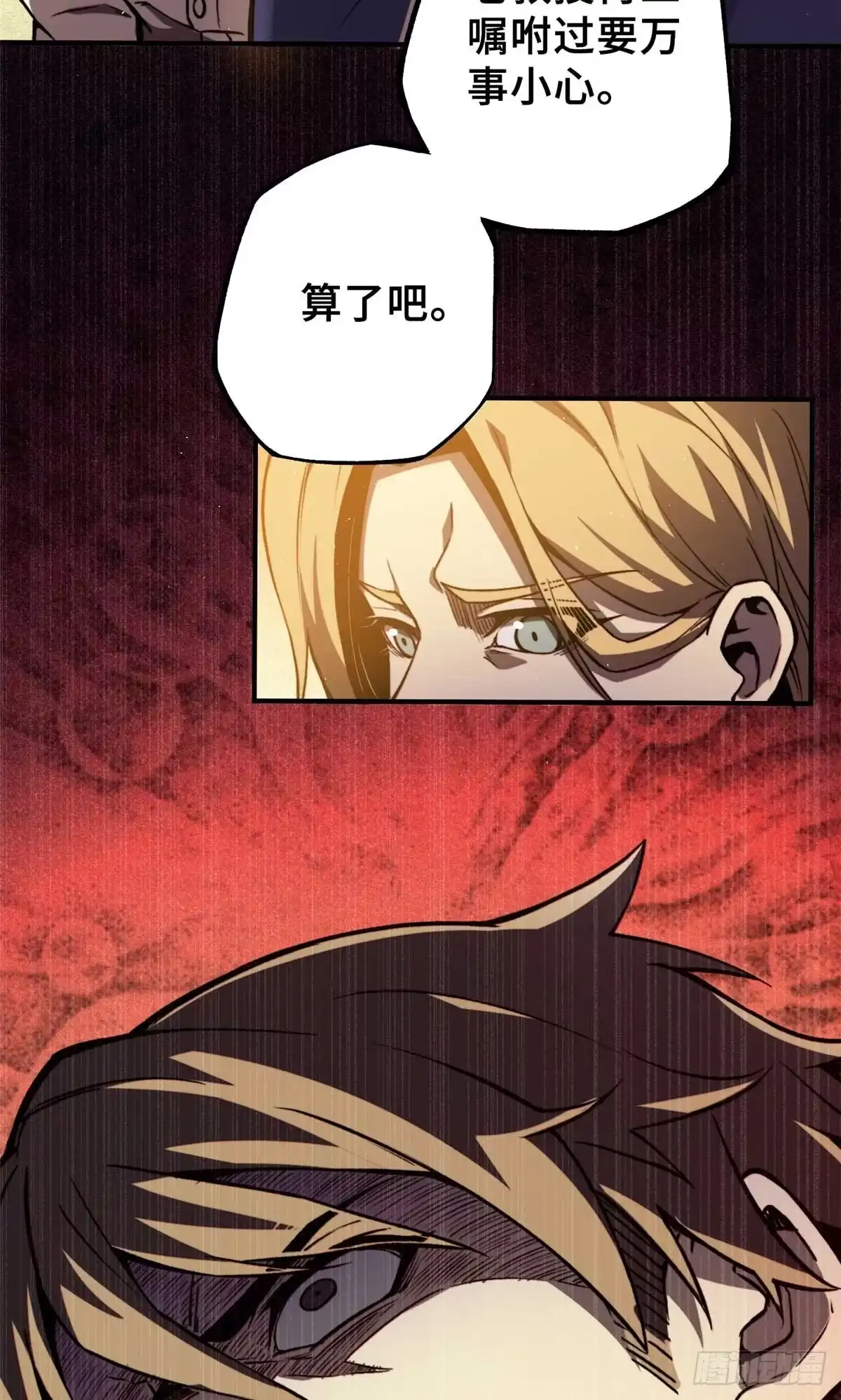 《怪物被杀就会死》34 鬼巫世家 第47页