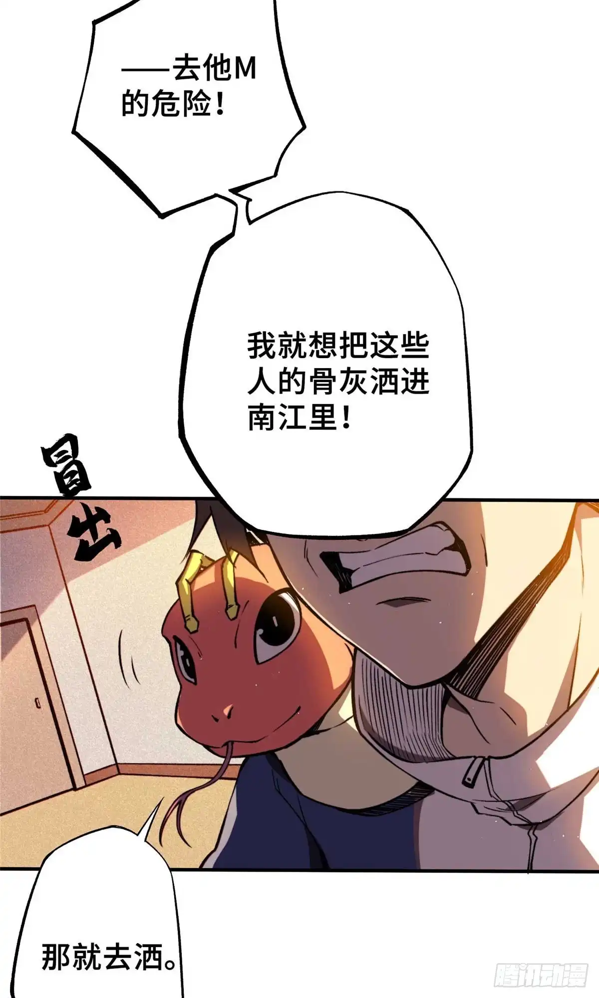 《怪物被杀就会死》34 鬼巫世家 第51页
