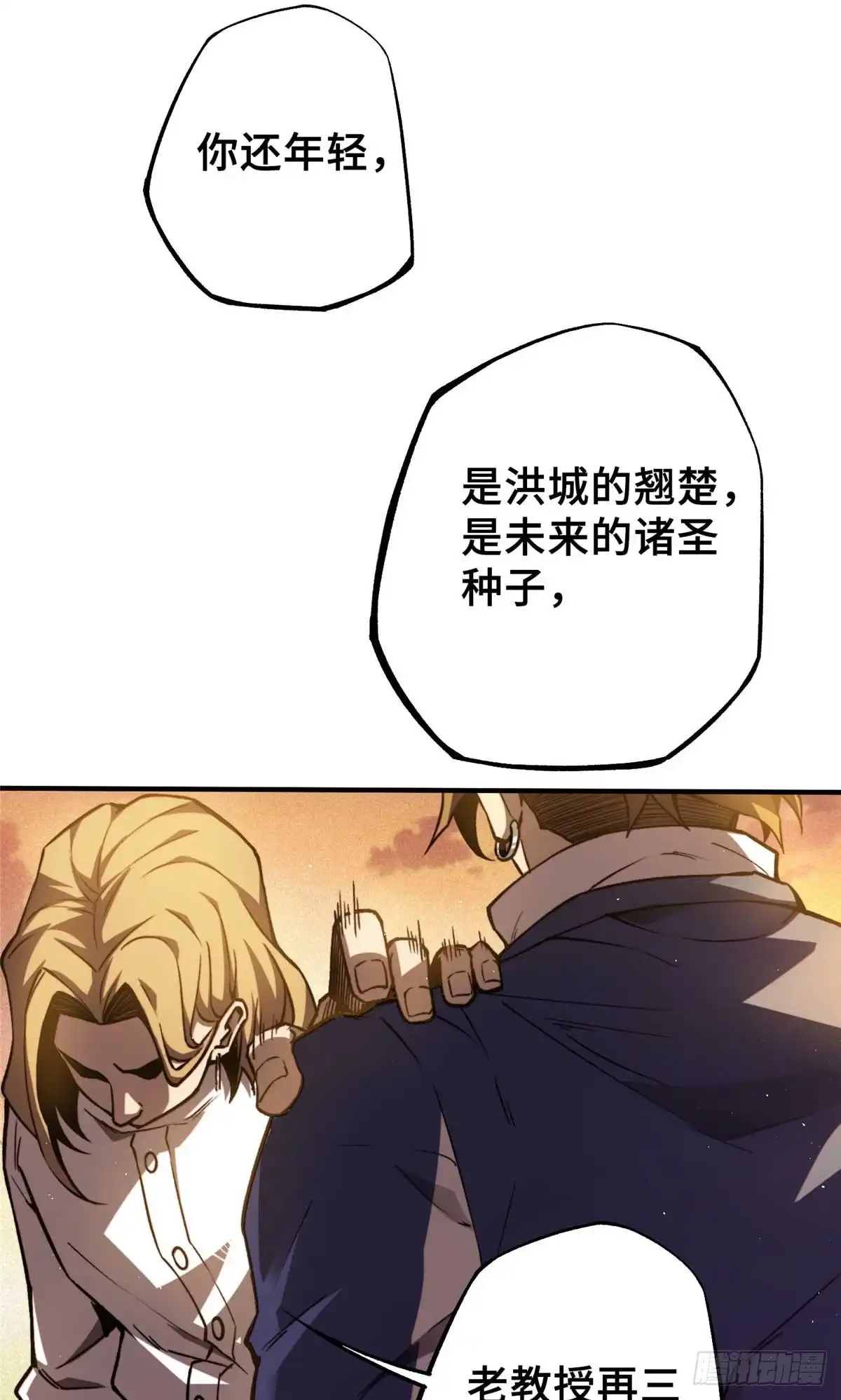 《怪物被杀就会死》34 鬼巫世家 第46页