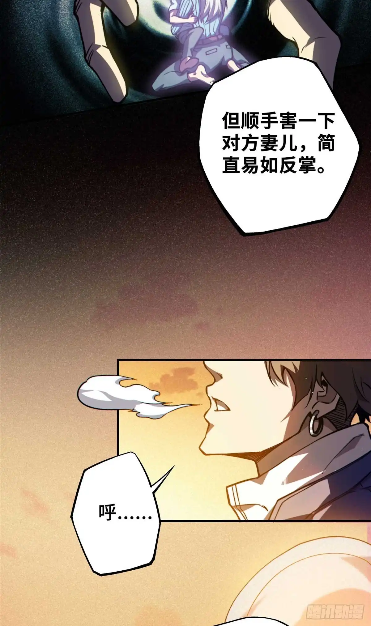 《怪物被杀就会死》34 鬼巫世家 第41页