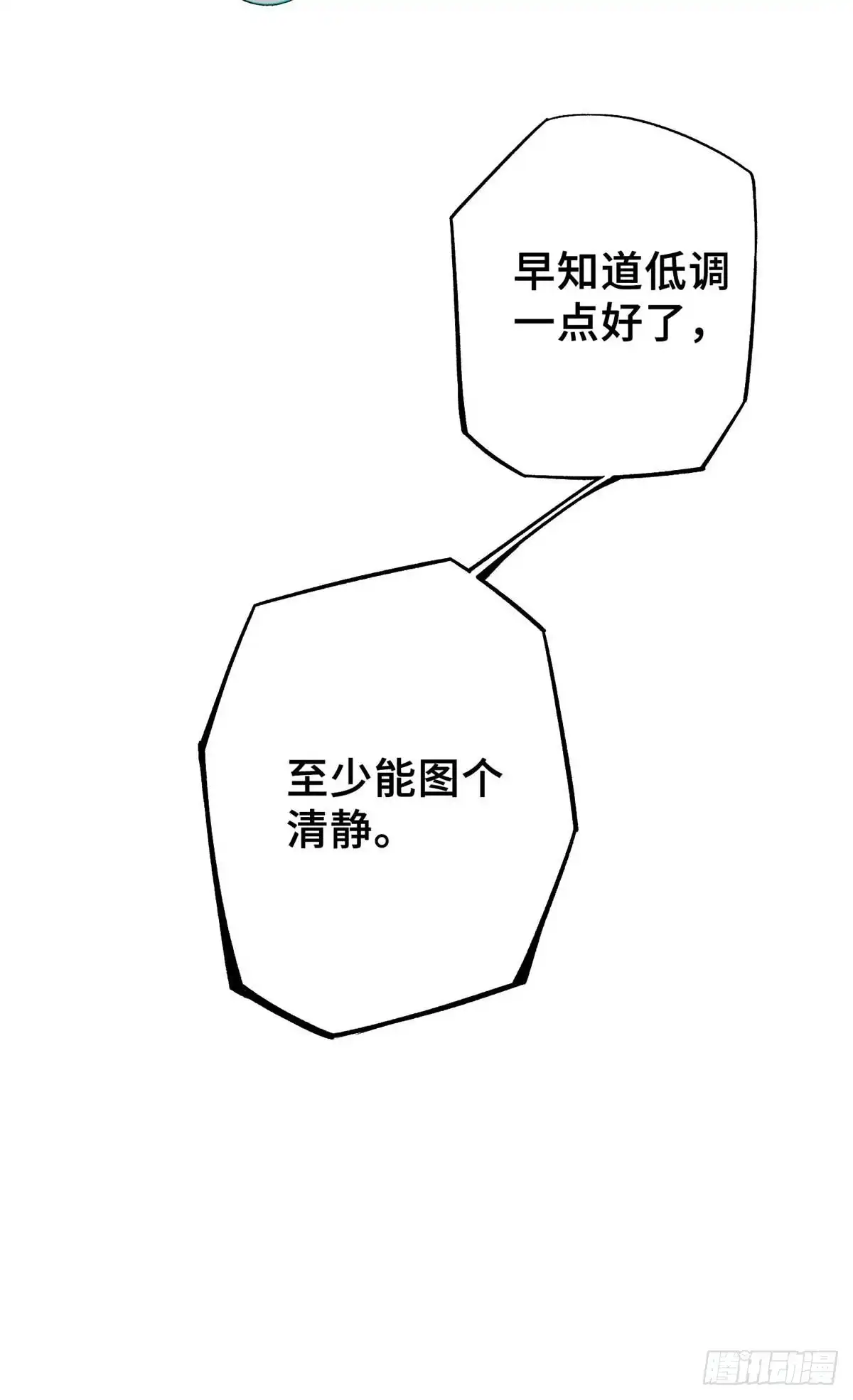 《怪物被杀就会死》34 鬼巫世家 第11页