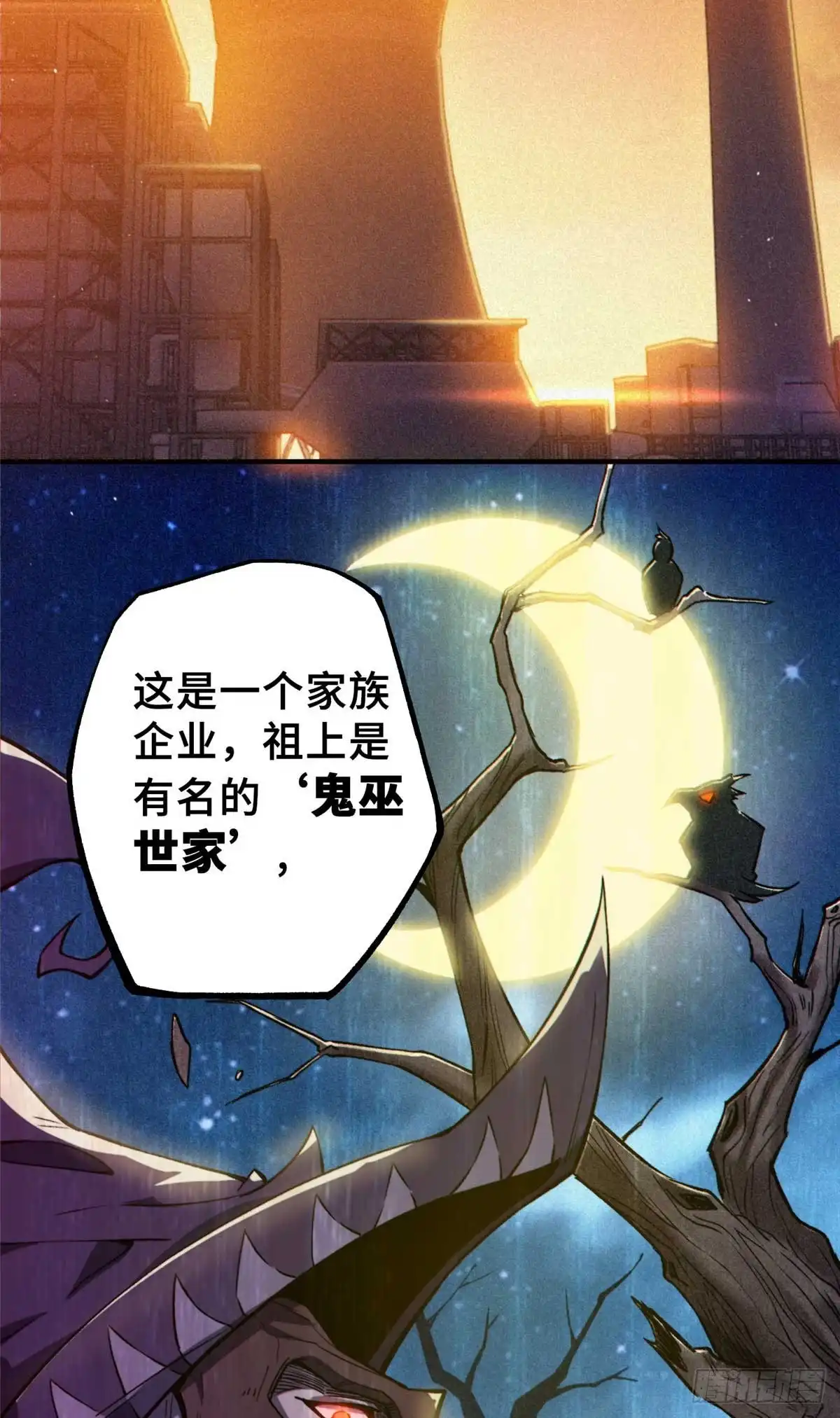 《怪物被杀就会死》34 鬼巫世家 第37页