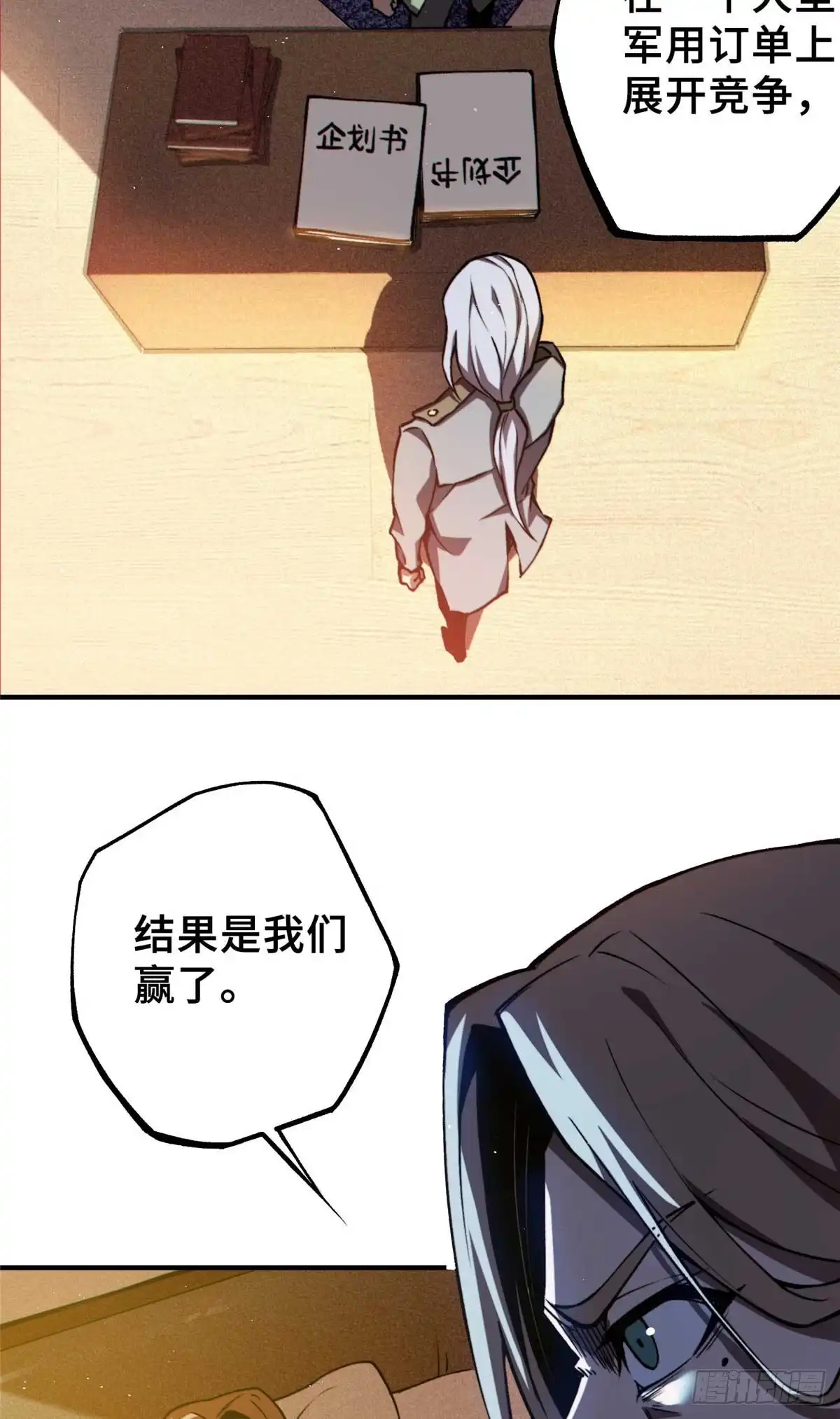 《怪物被杀就会死》34 鬼巫世家 第34页