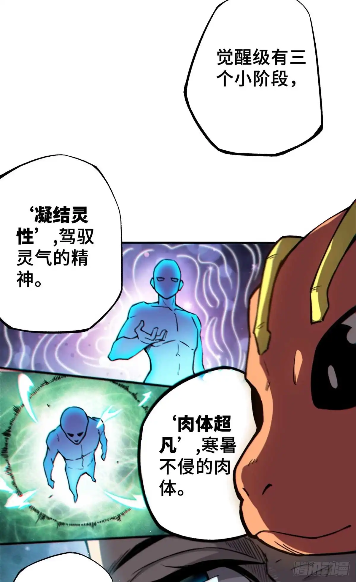 《怪物被杀就会死》34 鬼巫世家 第63页